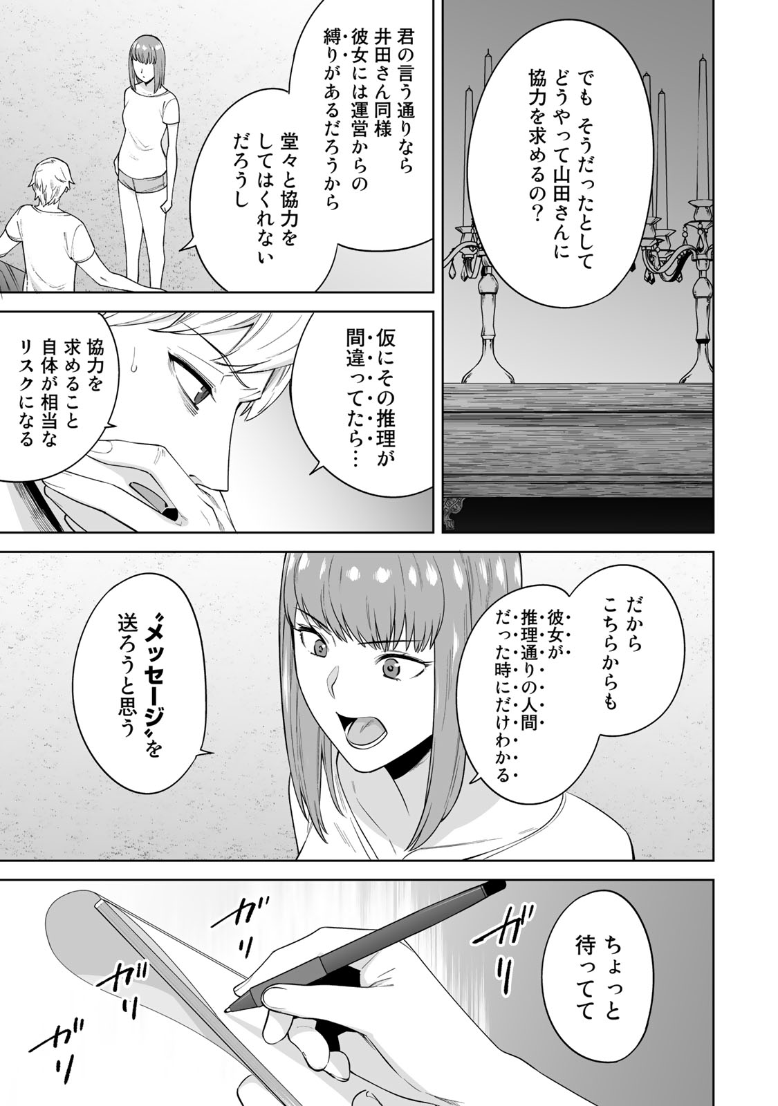 タマロワ 第35話 - Page 11