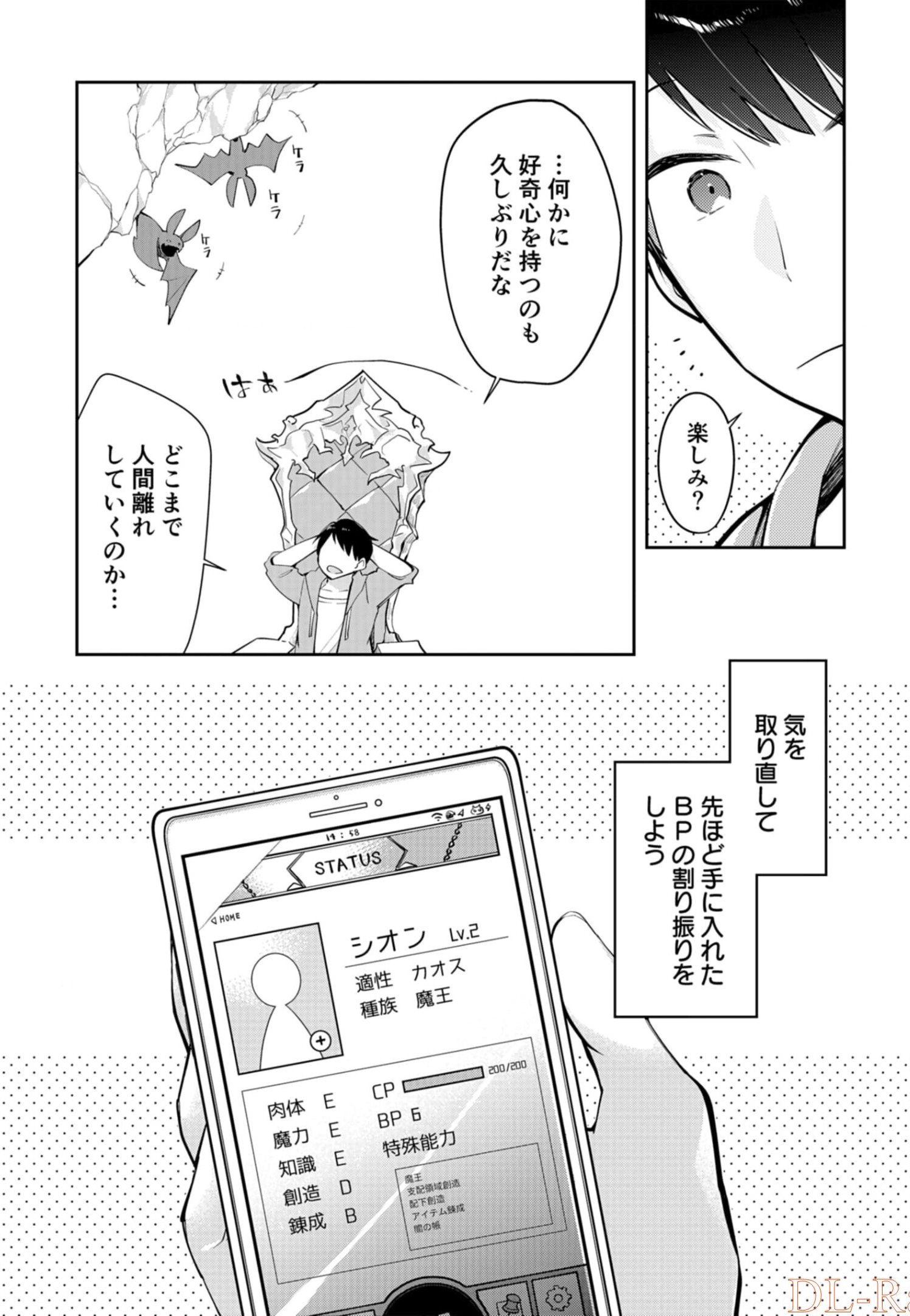 ダンジョンバトルロワイヤル 第7話 - Page 8