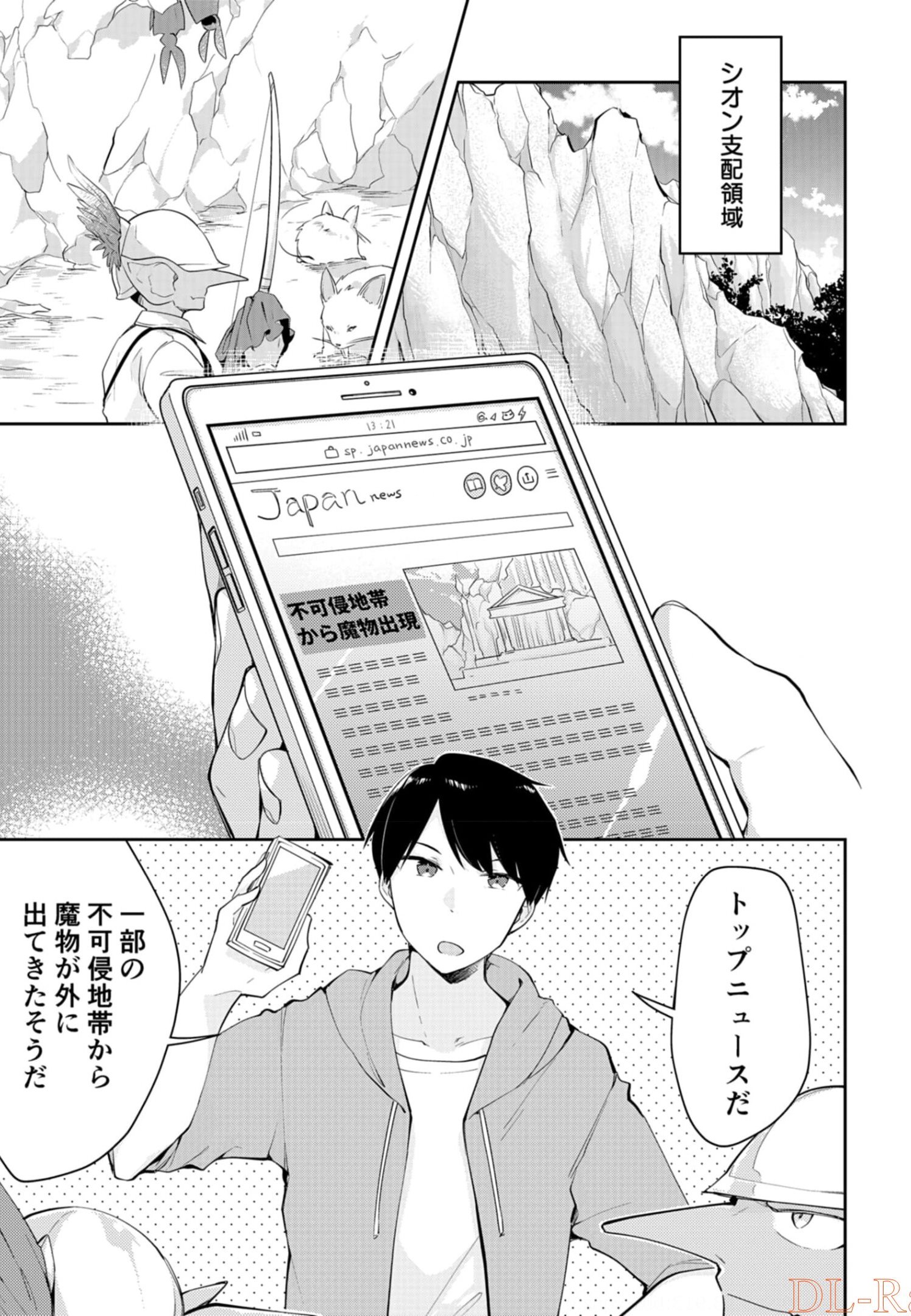 ダンジョンバトルロワイヤル 第7話 - Page 2