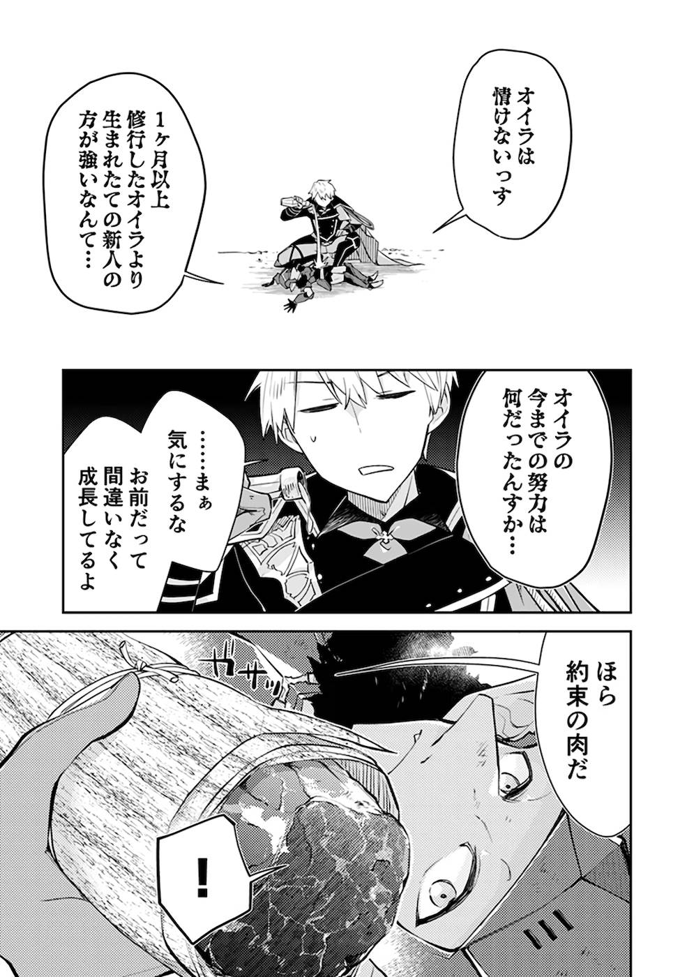 ダンジョンバトルロワイヤル 第25話 - Page 8