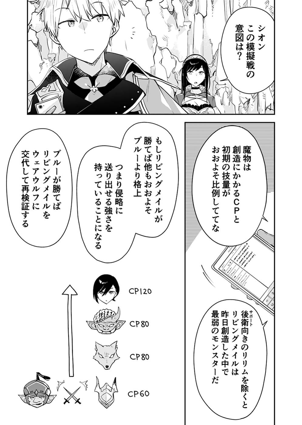 ダンジョンバトルロワイヤル 第25話 - Page 6