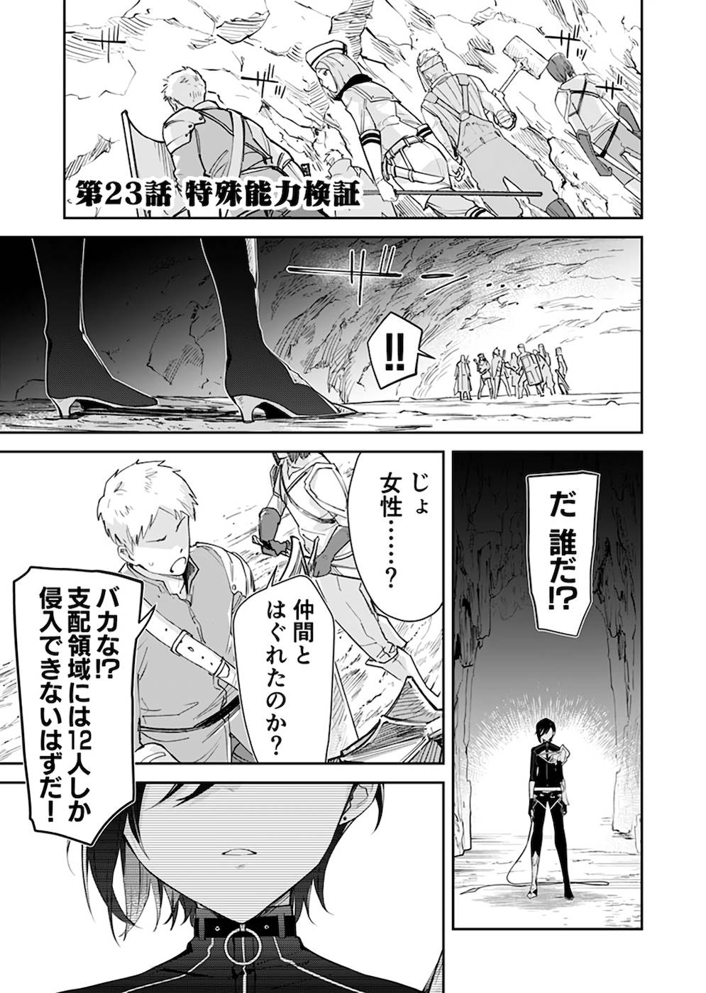 ダンジョンバトルロワイヤル 第23話 - Page 1