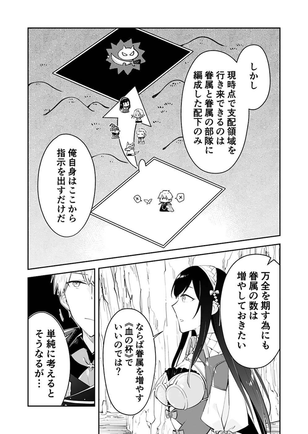 ダンジョンバトルロワイヤル 第23話 - Page 10