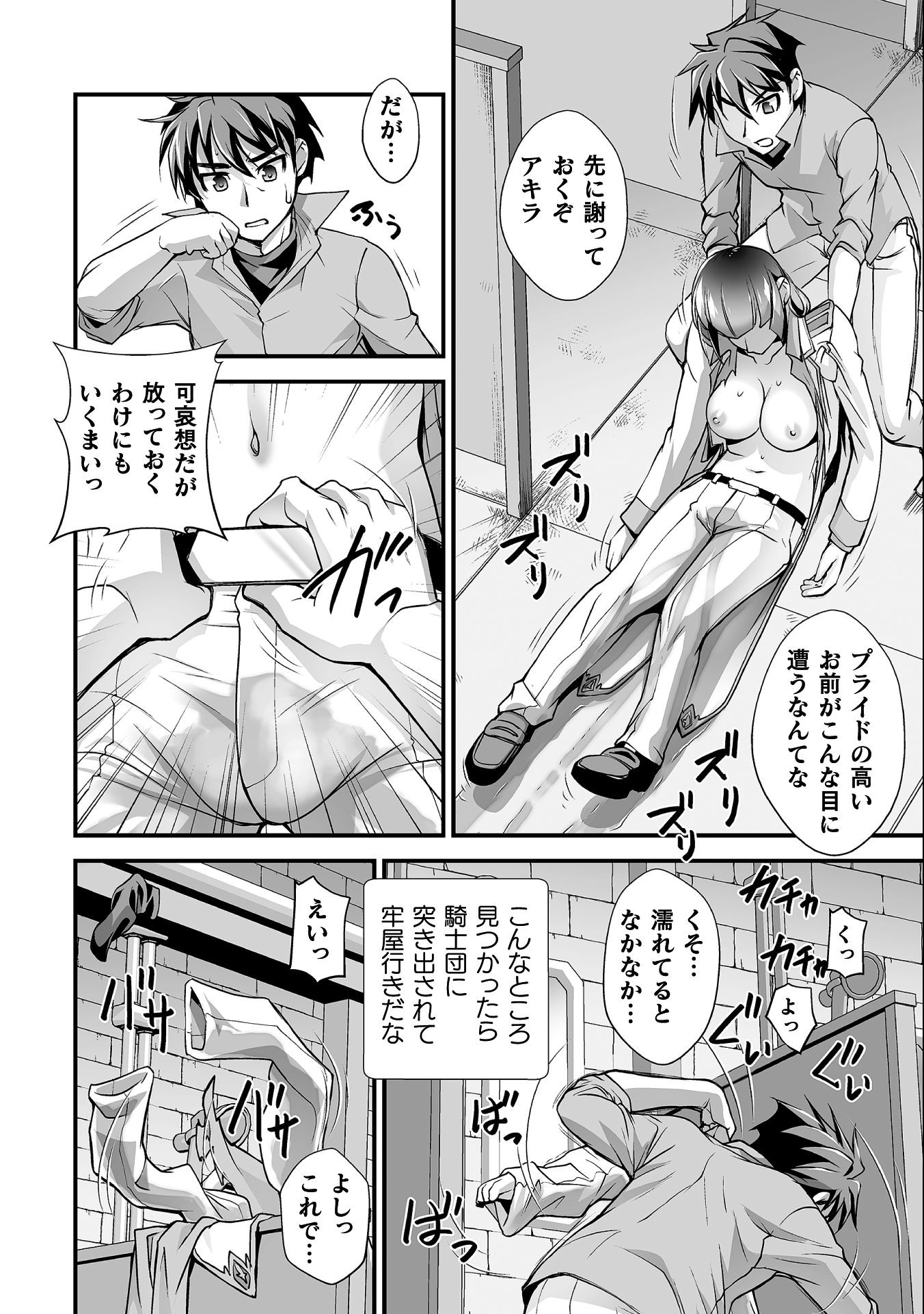 口止めのご褒美は男装乙女とイチャエロです! 第8話 - Page 4