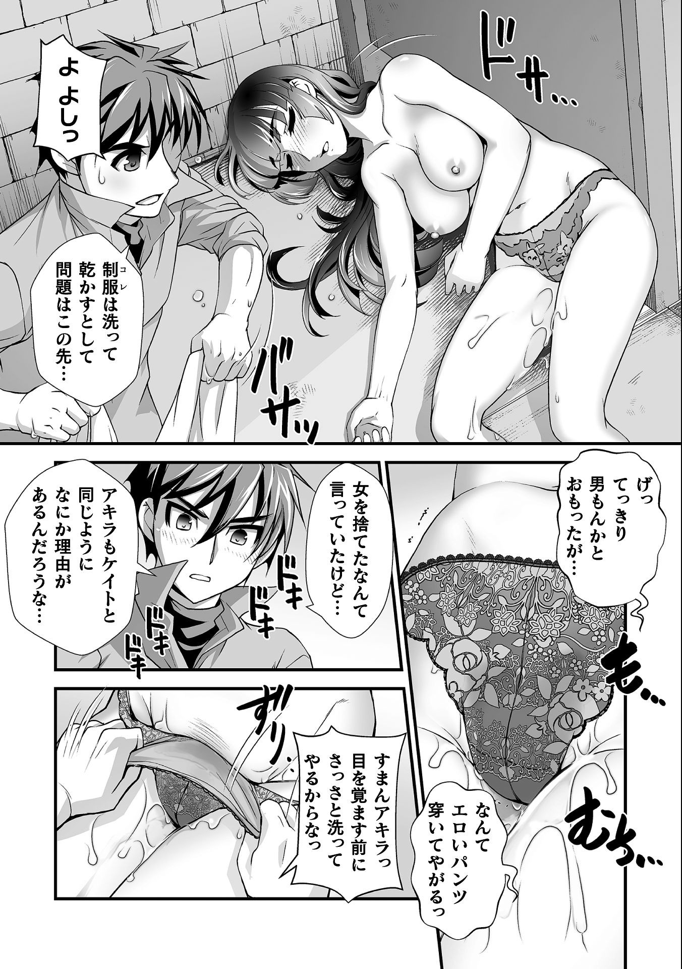 口止めのご褒美は男装乙女とイチャエロです! 第8話 - Page 5