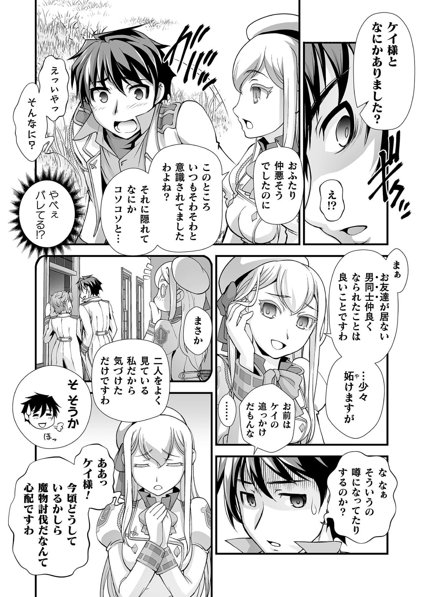 口止めのご褒美は男装乙女とイチャエロです! 第6話 - Page 12