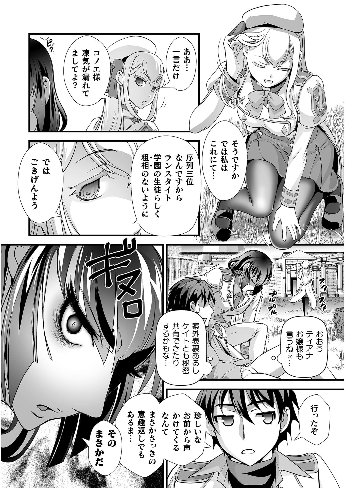 口止めのご褒美は男装乙女とイチャエロです! 第6話 - Page 14