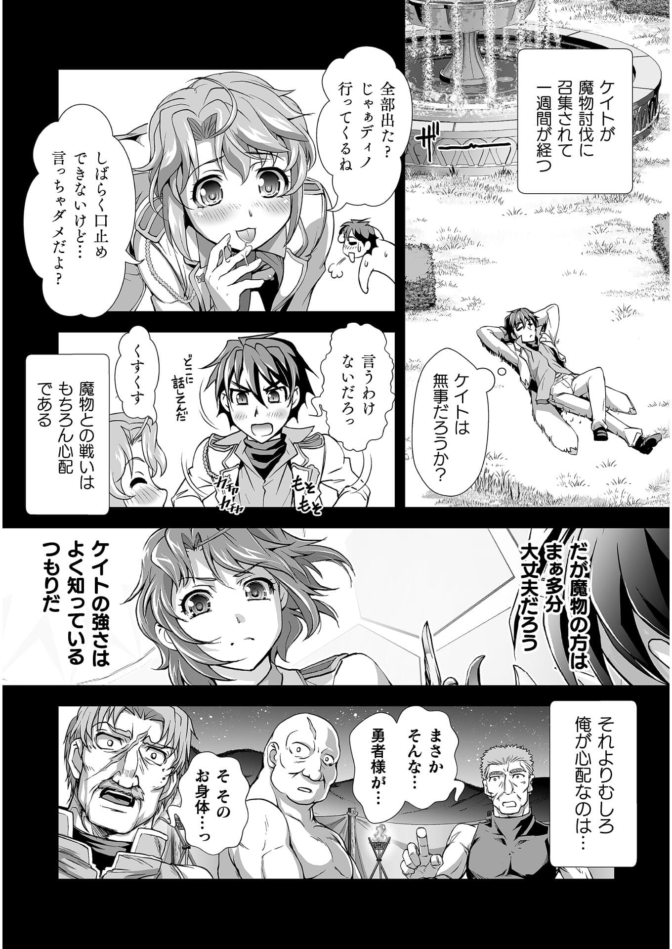 口止めのご褒美は男装乙女とイチャエロです! 第6話 - Page 8