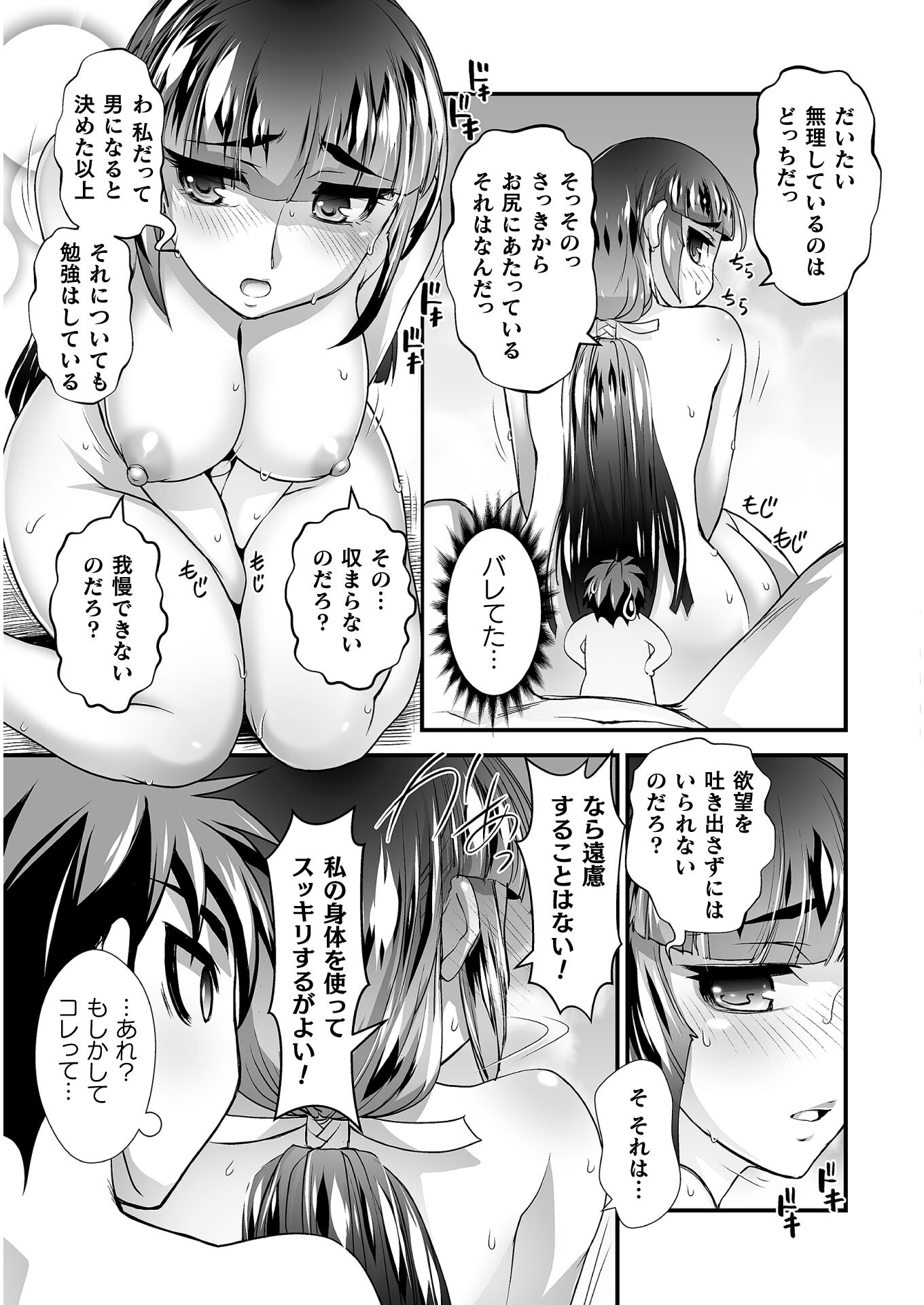 口止めのご褒美は男装乙女とイチャエロです! 第9話 - Page 5