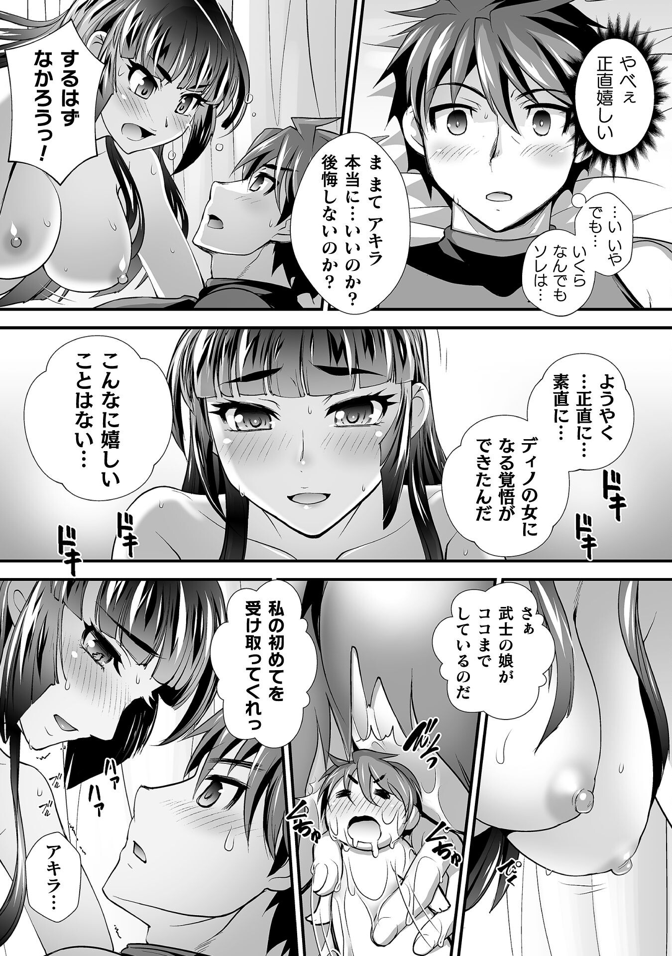 口止めのご褒美は男装乙女とイチャエロです! 第20話 - Page 10