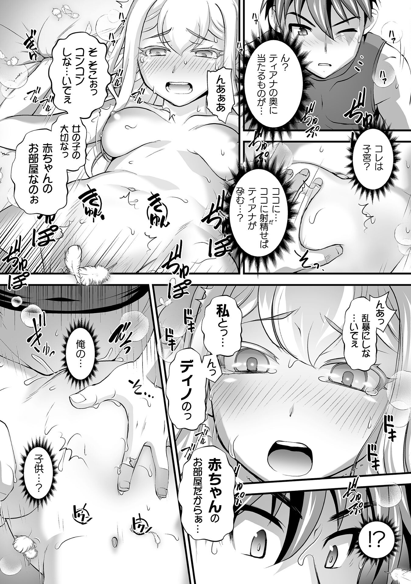 口止めのご褒美は男装乙女とイチャエロです! 第15話 - Page 14