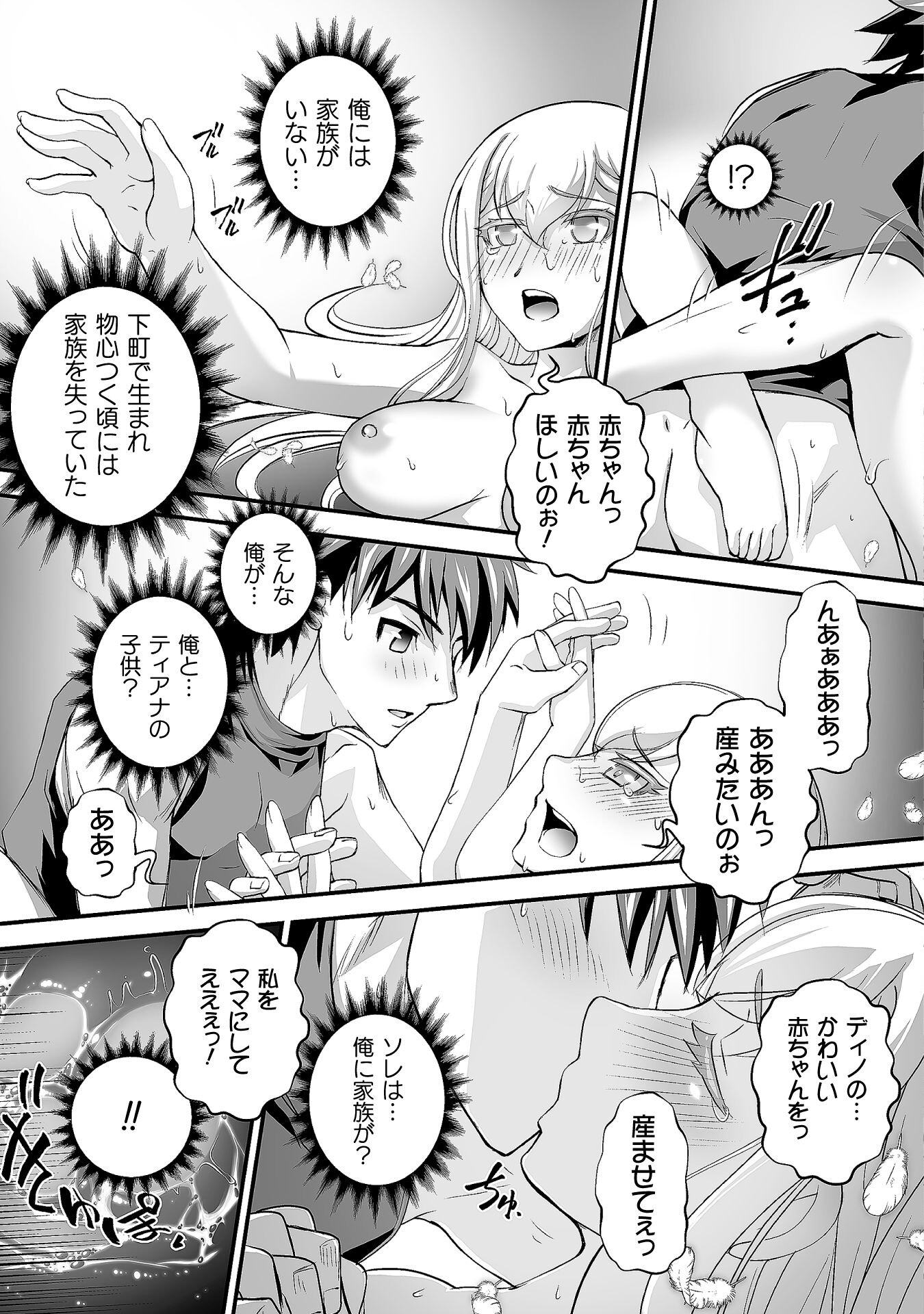 口止めのご褒美は男装乙女とイチャエロです! 第15話 - Page 15