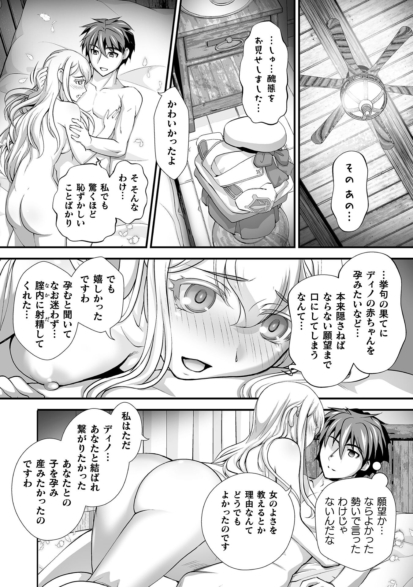 口止めのご褒美は男装乙女とイチャエロです! 第15話 - Page 18