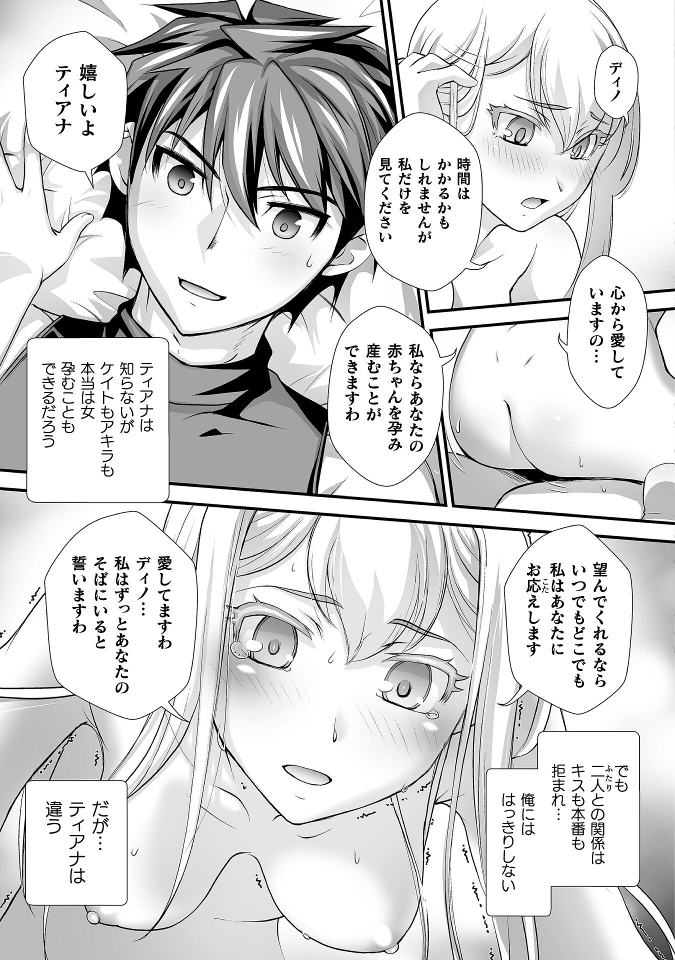 口止めのご褒美は男装乙女とイチャエロです! 第15話 - Page 19