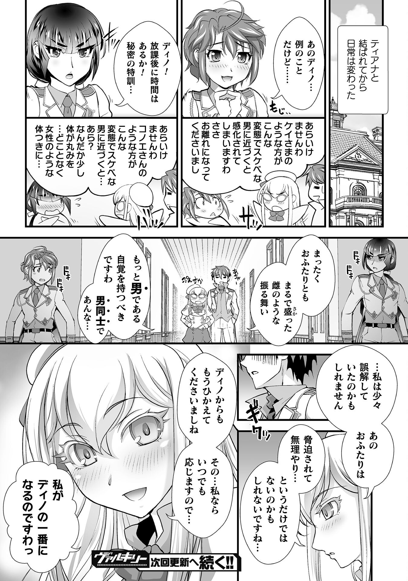 口止めのご褒美は男装乙女とイチャエロです! 第15話 - Page 20