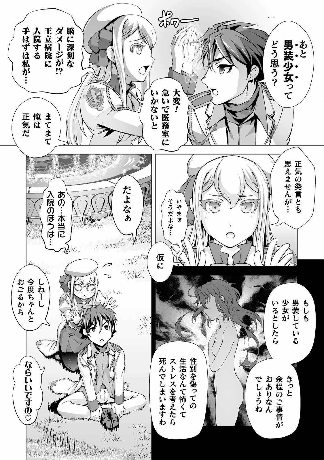 口止めのご褒美は男装乙女とイチャエロです! 第2話 - Page 13