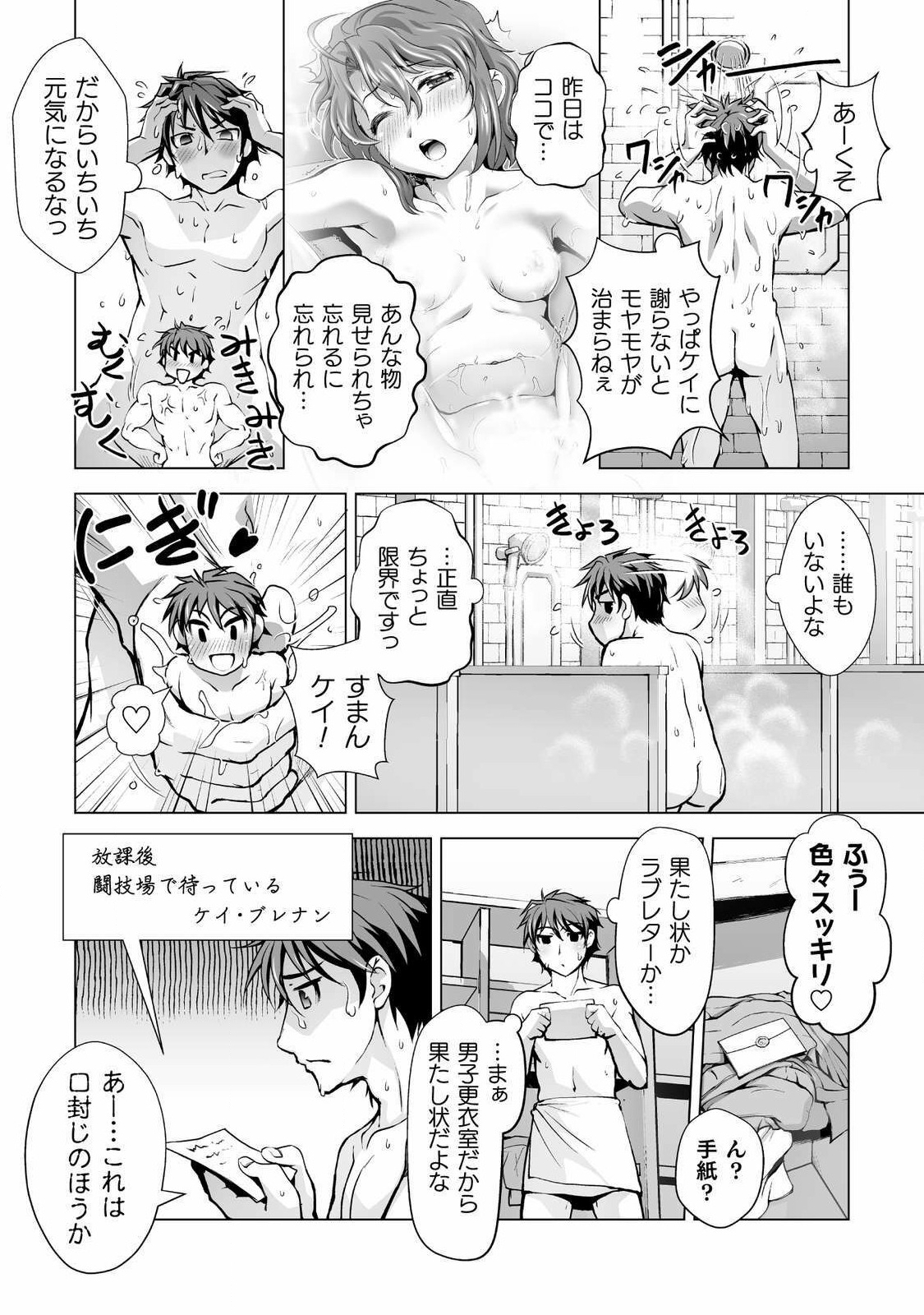 口止めのご褒美は男装乙女とイチャエロです! 第2話 - Page 14