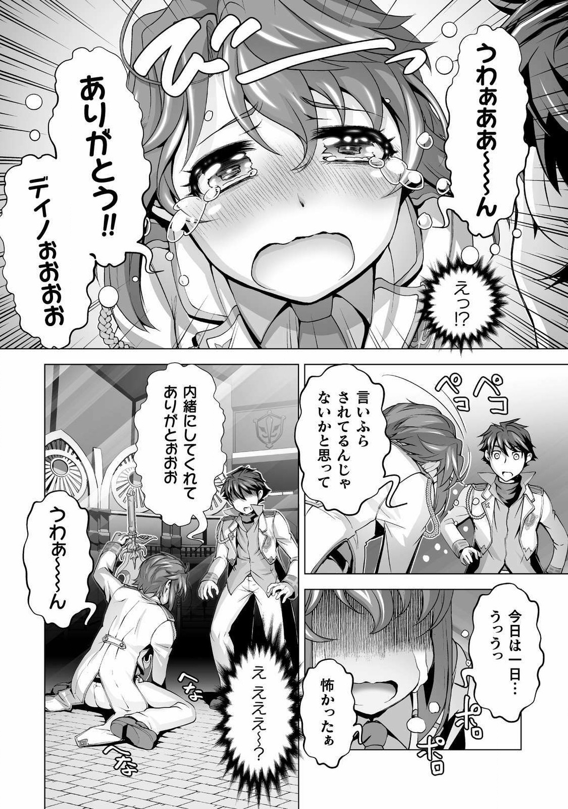 口止めのご褒美は男装乙女とイチャエロです! 第2話 - Page 16