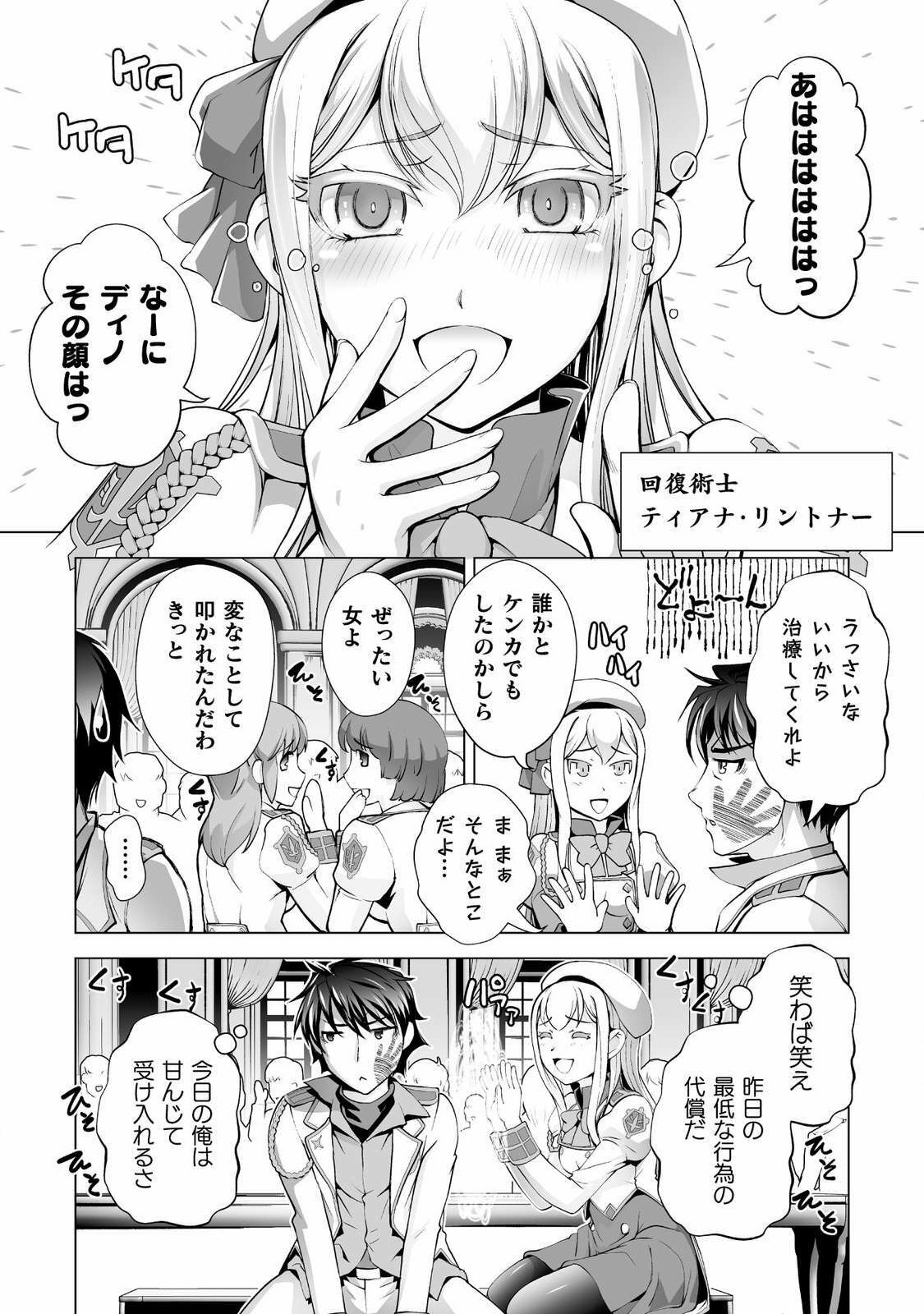 口止めのご褒美は男装乙女とイチャエロです! 第2話 - Page 4