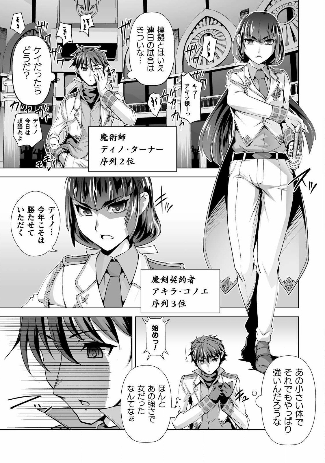 口止めのご褒美は男装乙女とイチャエロです! 第2話 - Page 7