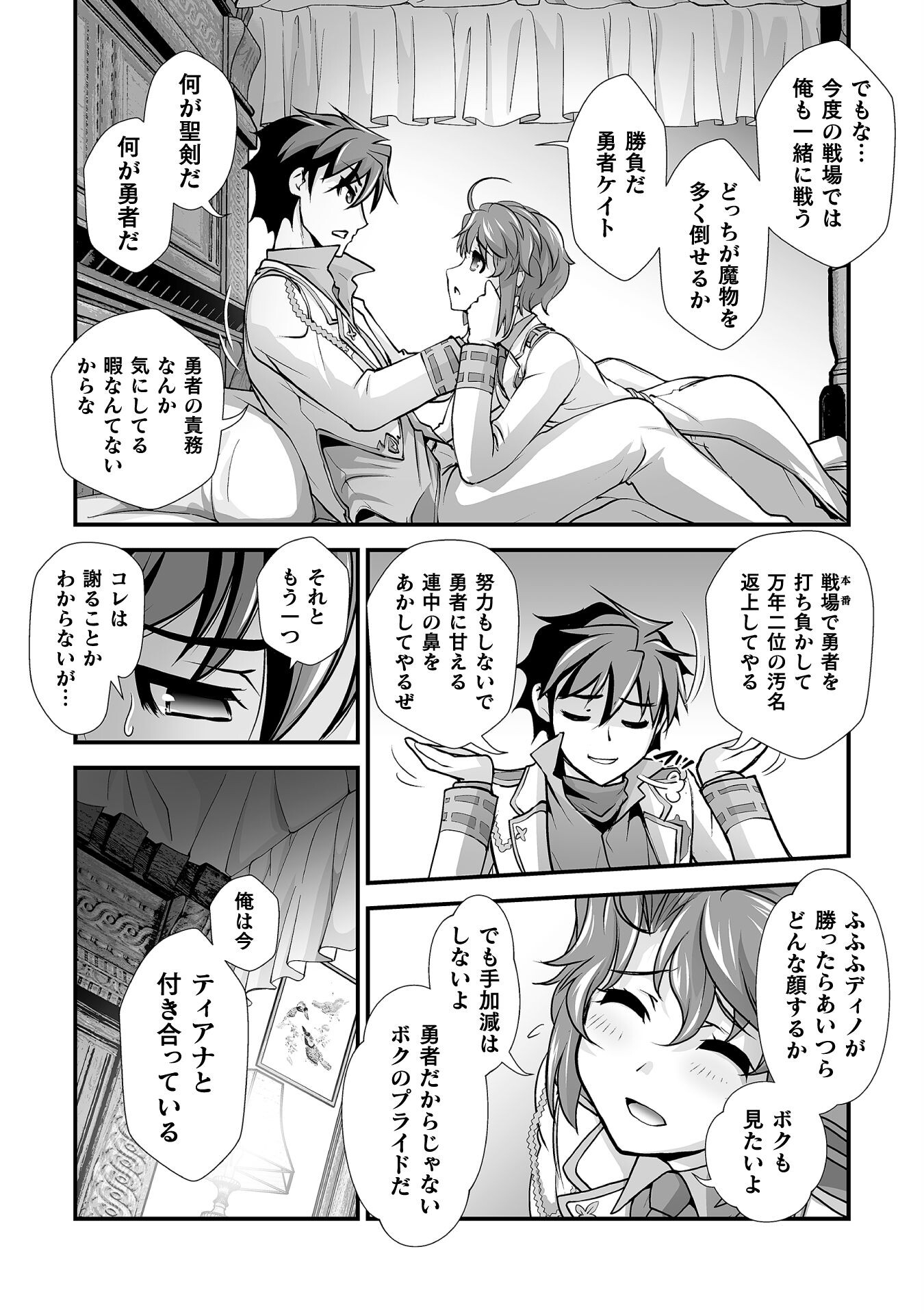 口止めのご褒美は男装乙女とイチャエロです! 第17話 - Page 11