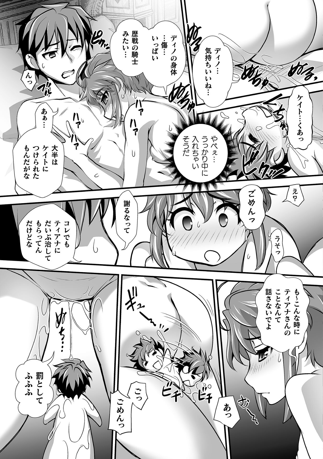 口止めのご褒美は男装乙女とイチャエロです! 第17話 - Page 17