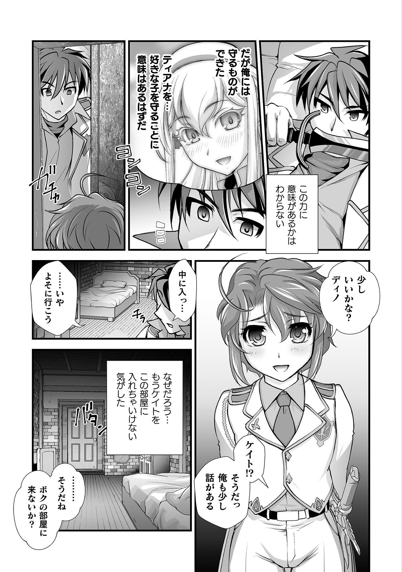 口止めのご褒美は男装乙女とイチャエロです! 第17話 - Page 7