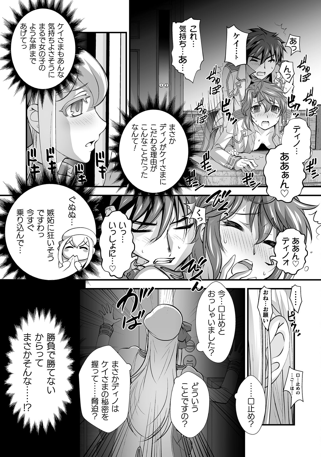 口止めのご褒美は男装乙女とイチャエロです! 第13話 - Page 10