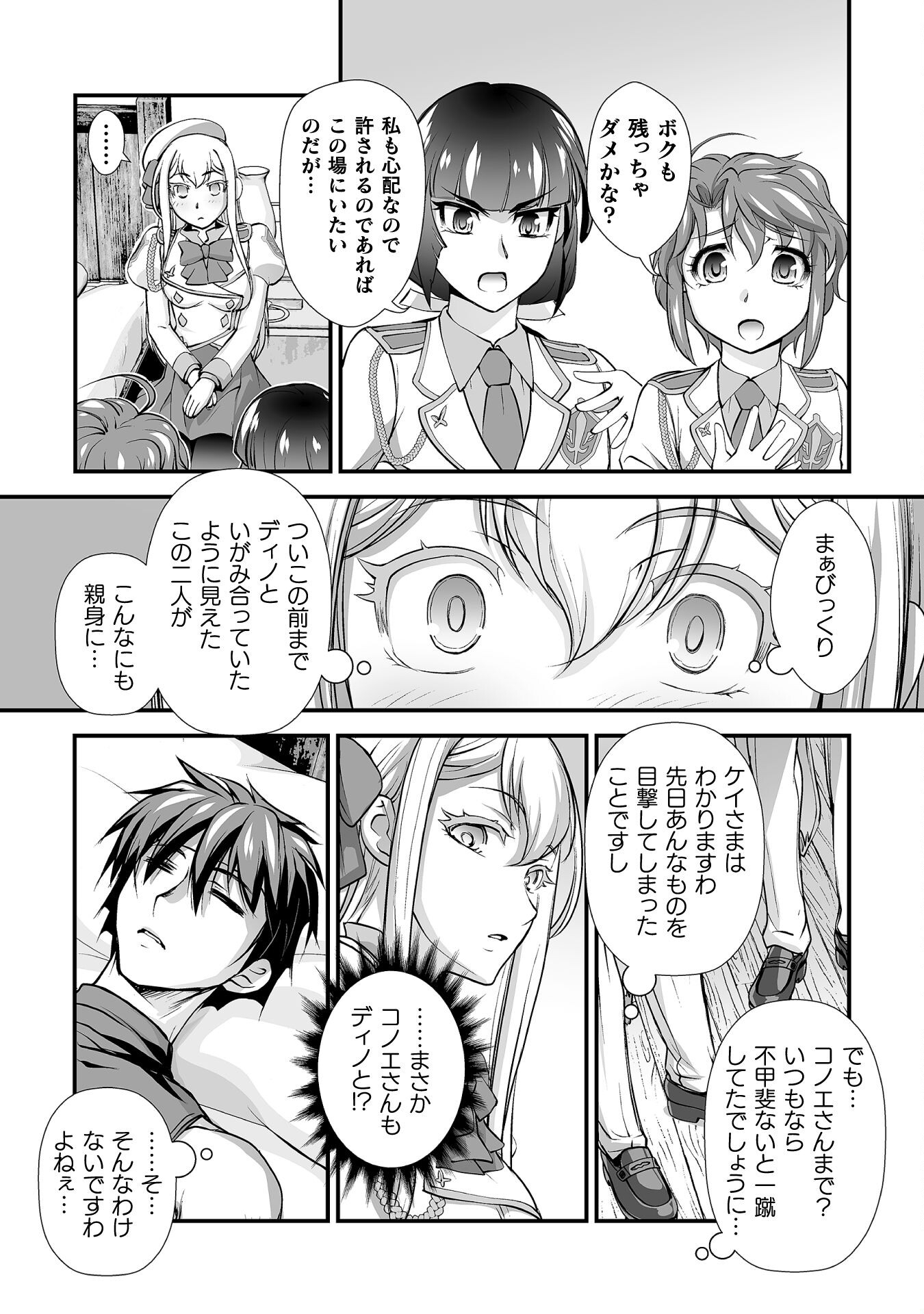 口止めのご褒美は男装乙女とイチャエロです! 第13話 - Page 18