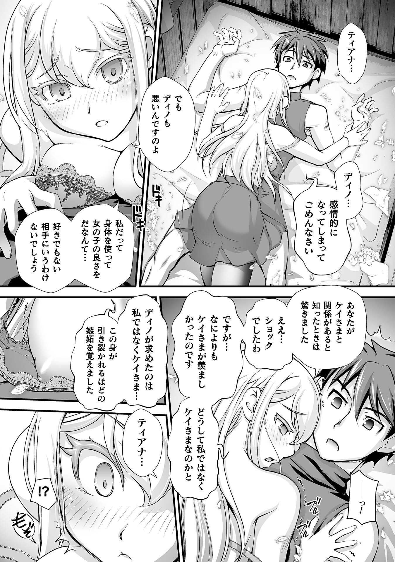 口止めのご褒美は男装乙女とイチャエロです! 第14話 - Page 12