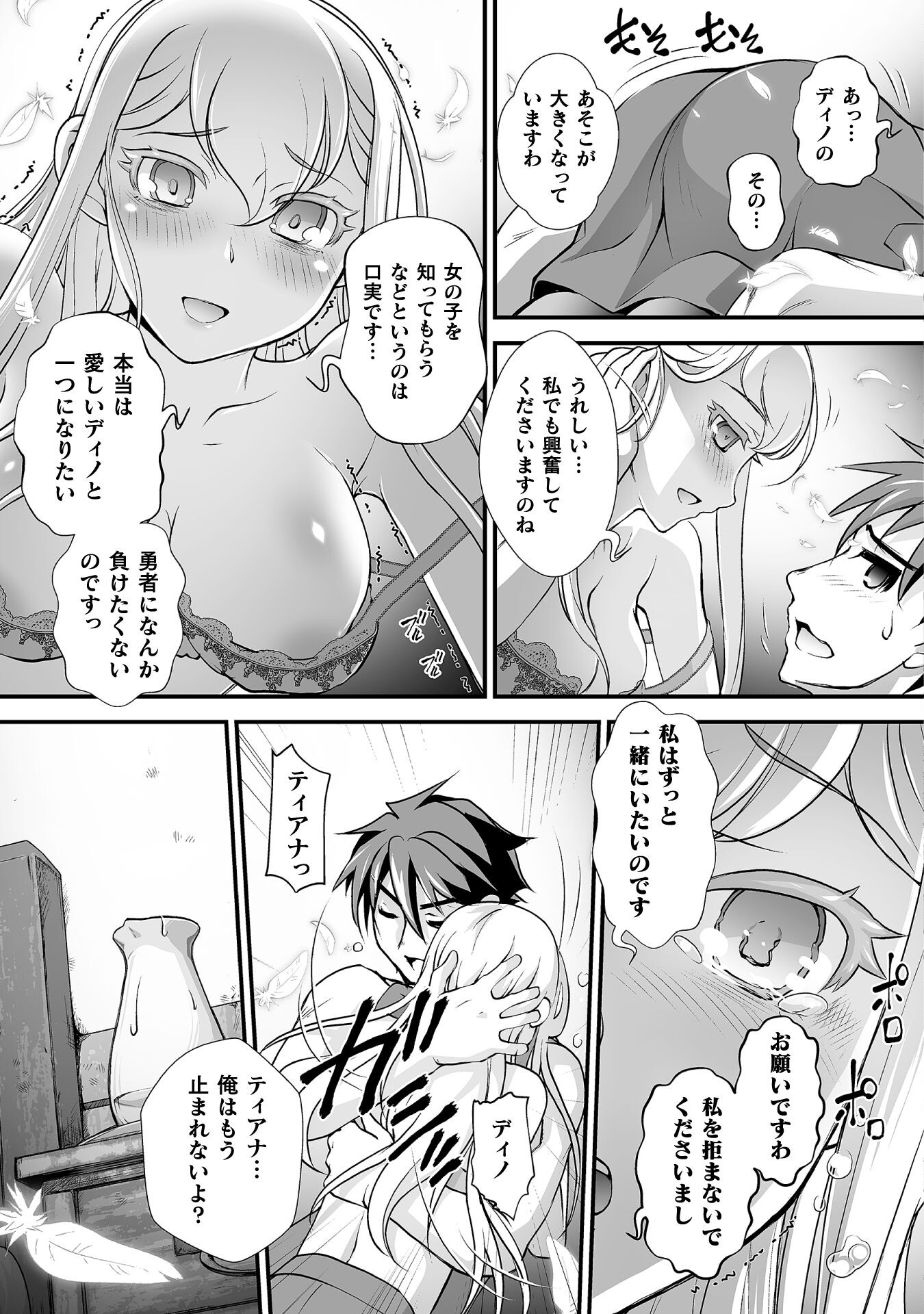 口止めのご褒美は男装乙女とイチャエロです! 第14話 - Page 13