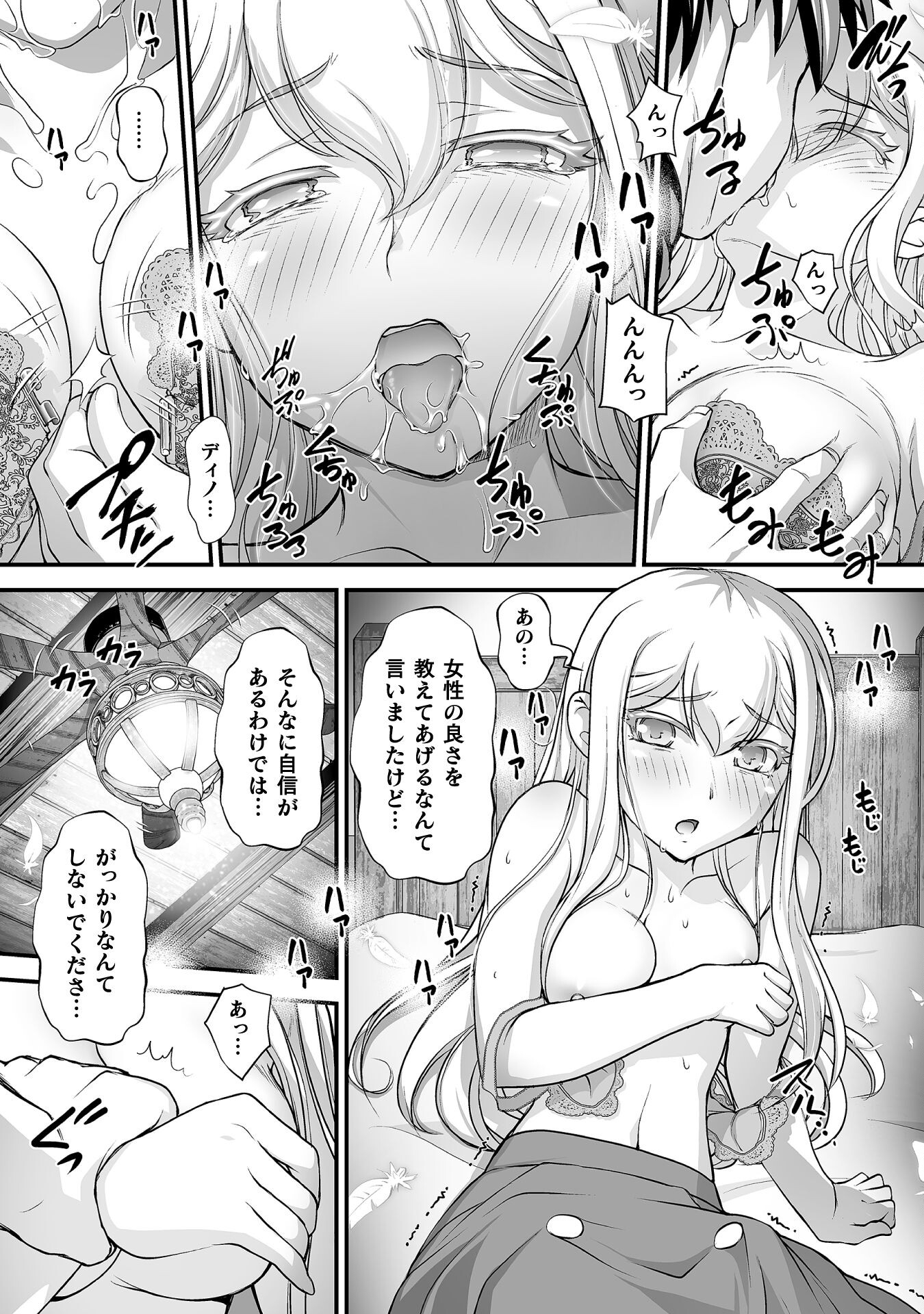 口止めのご褒美は男装乙女とイチャエロです! 第14話 - Page 16