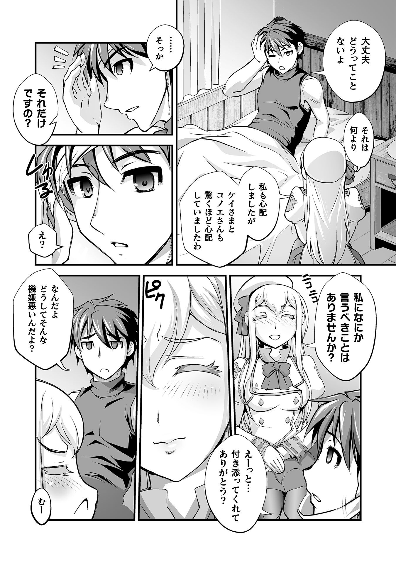 口止めのご褒美は男装乙女とイチャエロです! 第14話 - Page 2