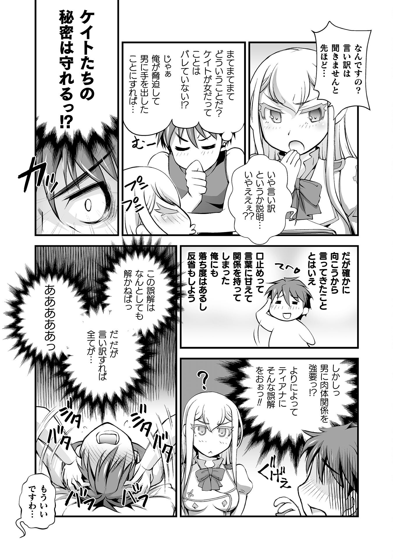 口止めのご褒美は男装乙女とイチャエロです! 第14話 - Page 6