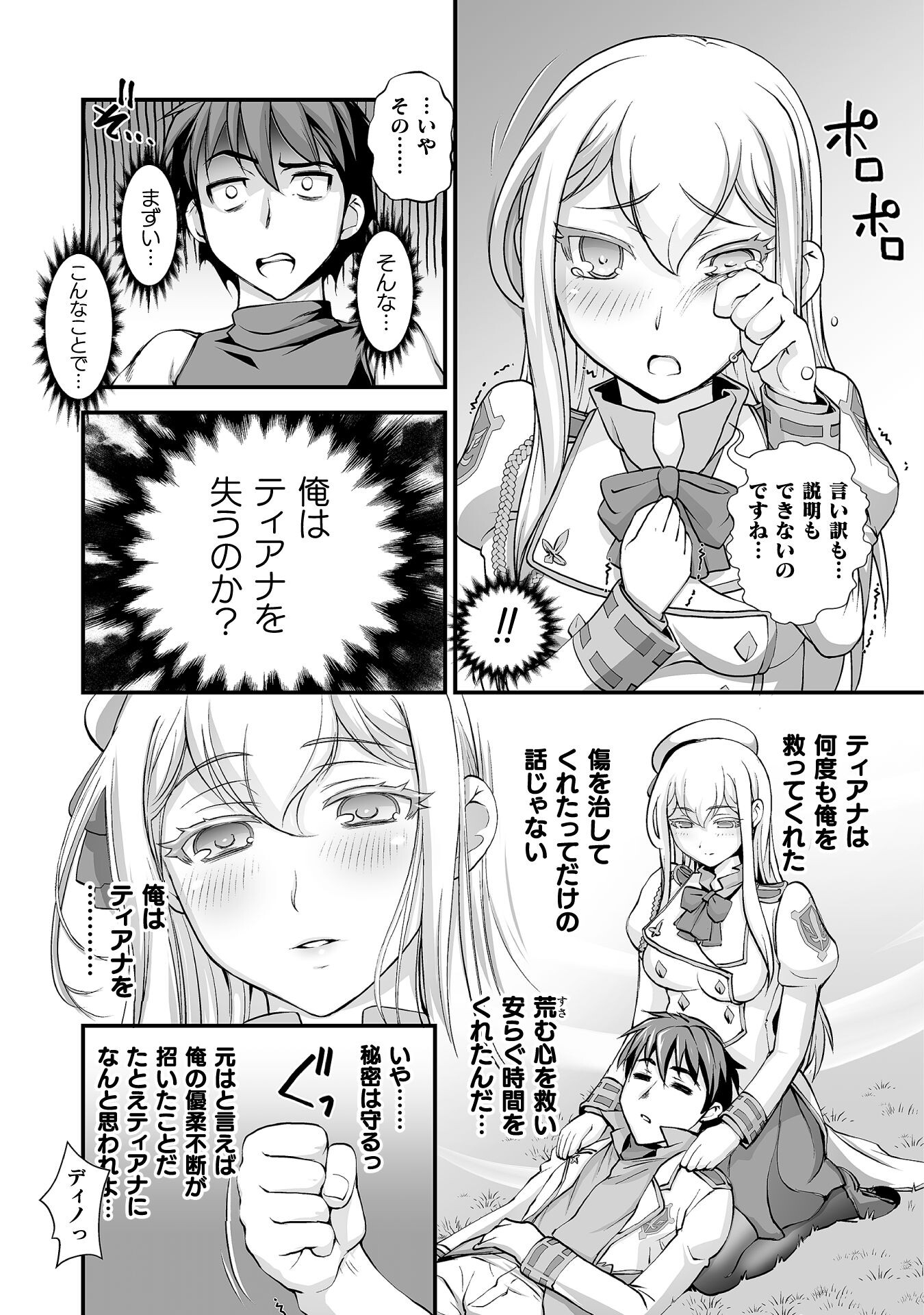 口止めのご褒美は男装乙女とイチャエロです! 第14話 - Page 7