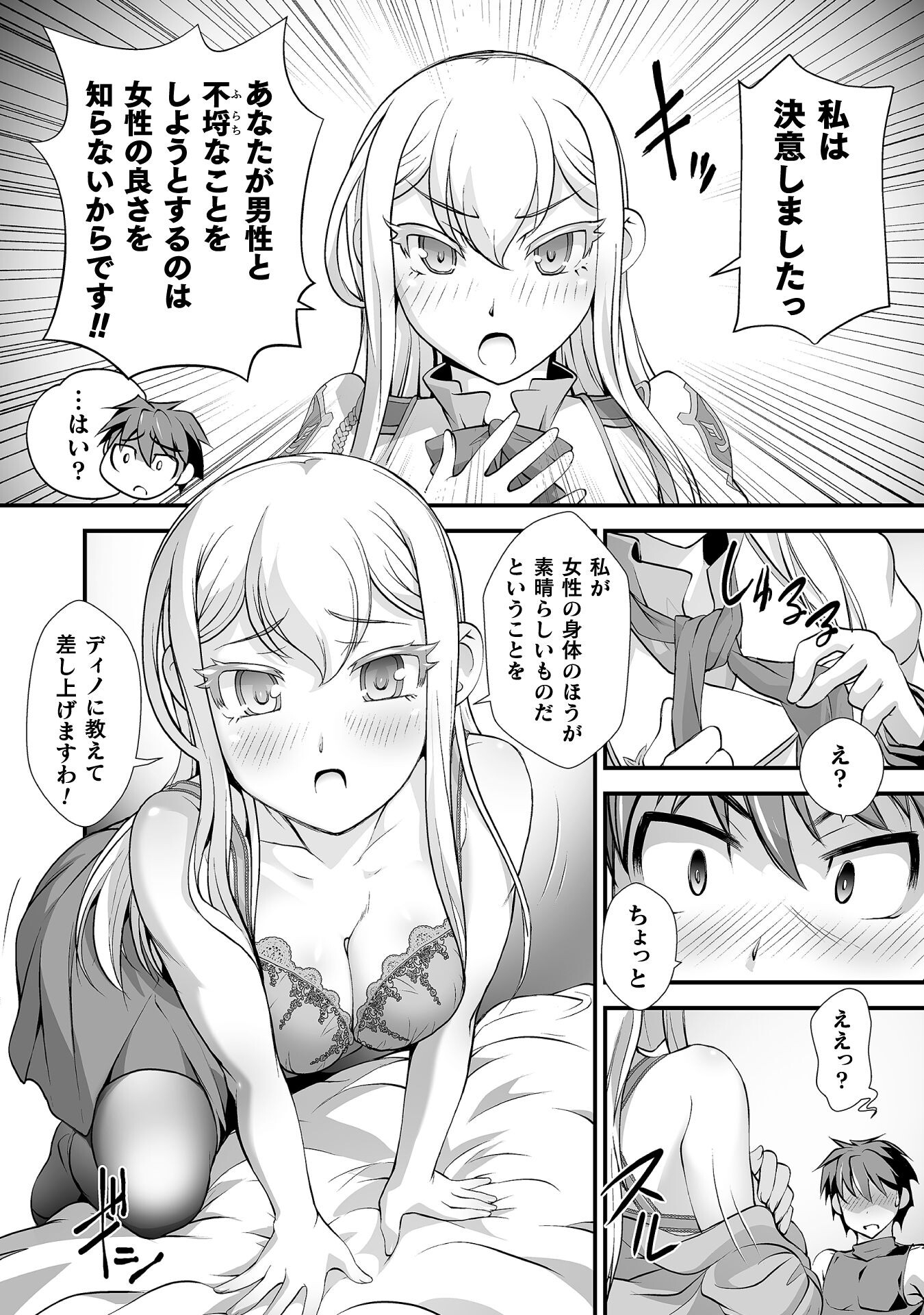 口止めのご褒美は男装乙女とイチャエロです! 第14話 - Page 8