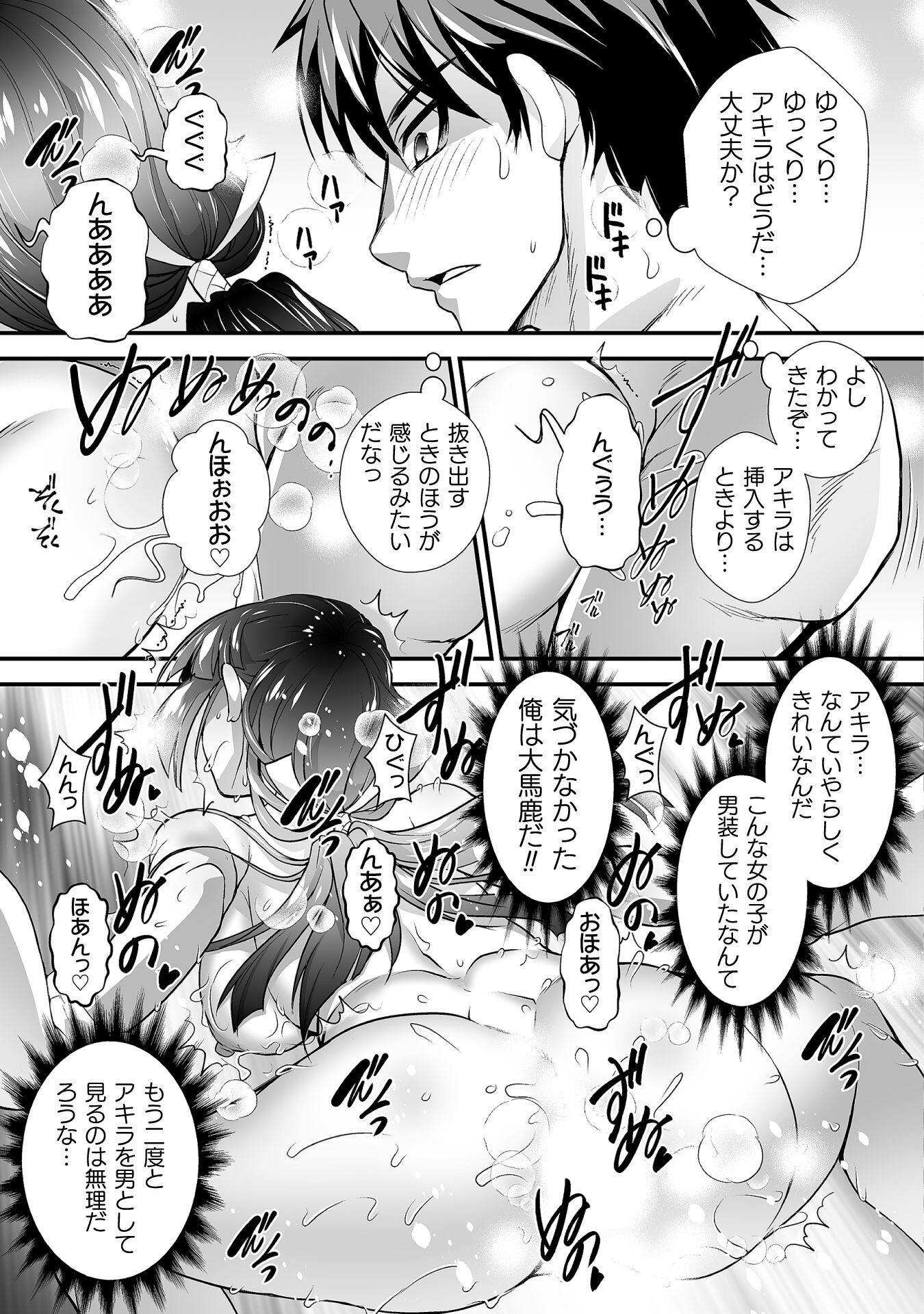 口止めのご褒美は男装乙女とイチャエロです! 第10話 - Page 15