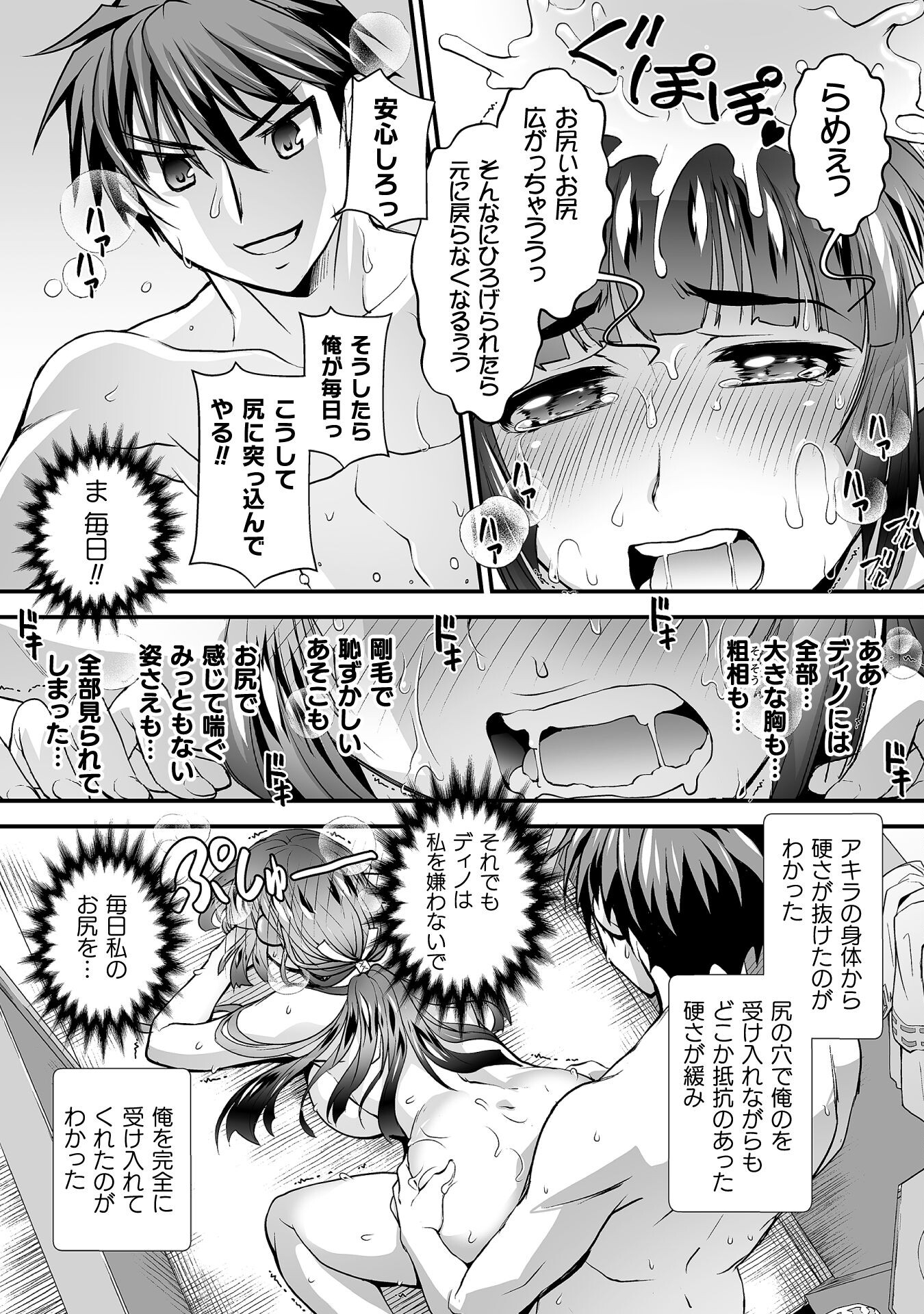 口止めのご褒美は男装乙女とイチャエロです! 第10話 - Page 18