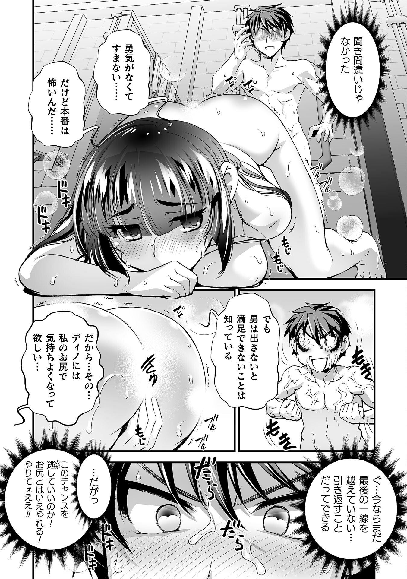 口止めのご褒美は男装乙女とイチャエロです! 第10話 - Page 2