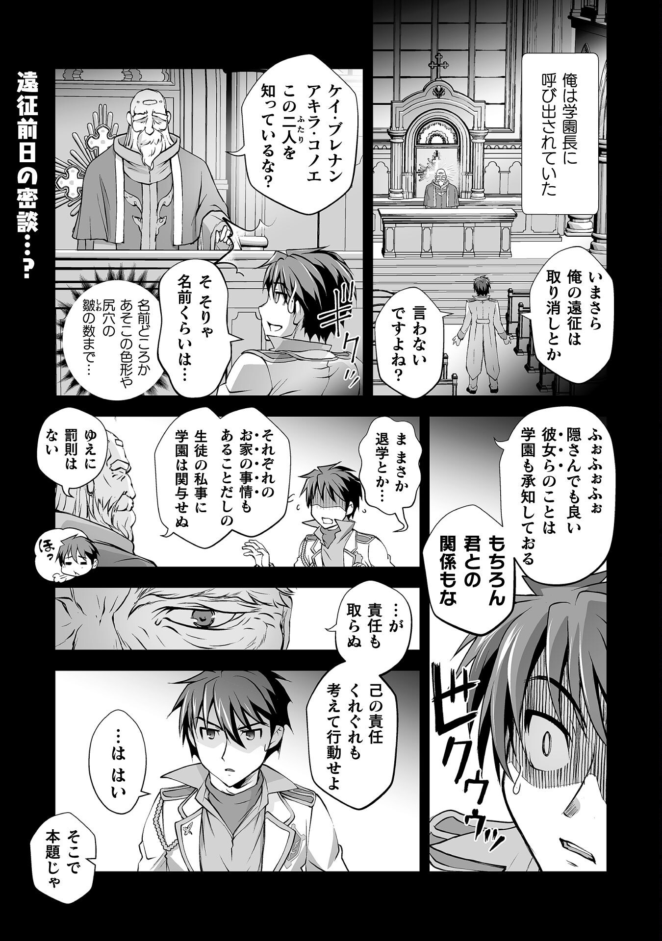 口止めのご褒美は男装乙女とイチャエロです! 第18話 - Page 1