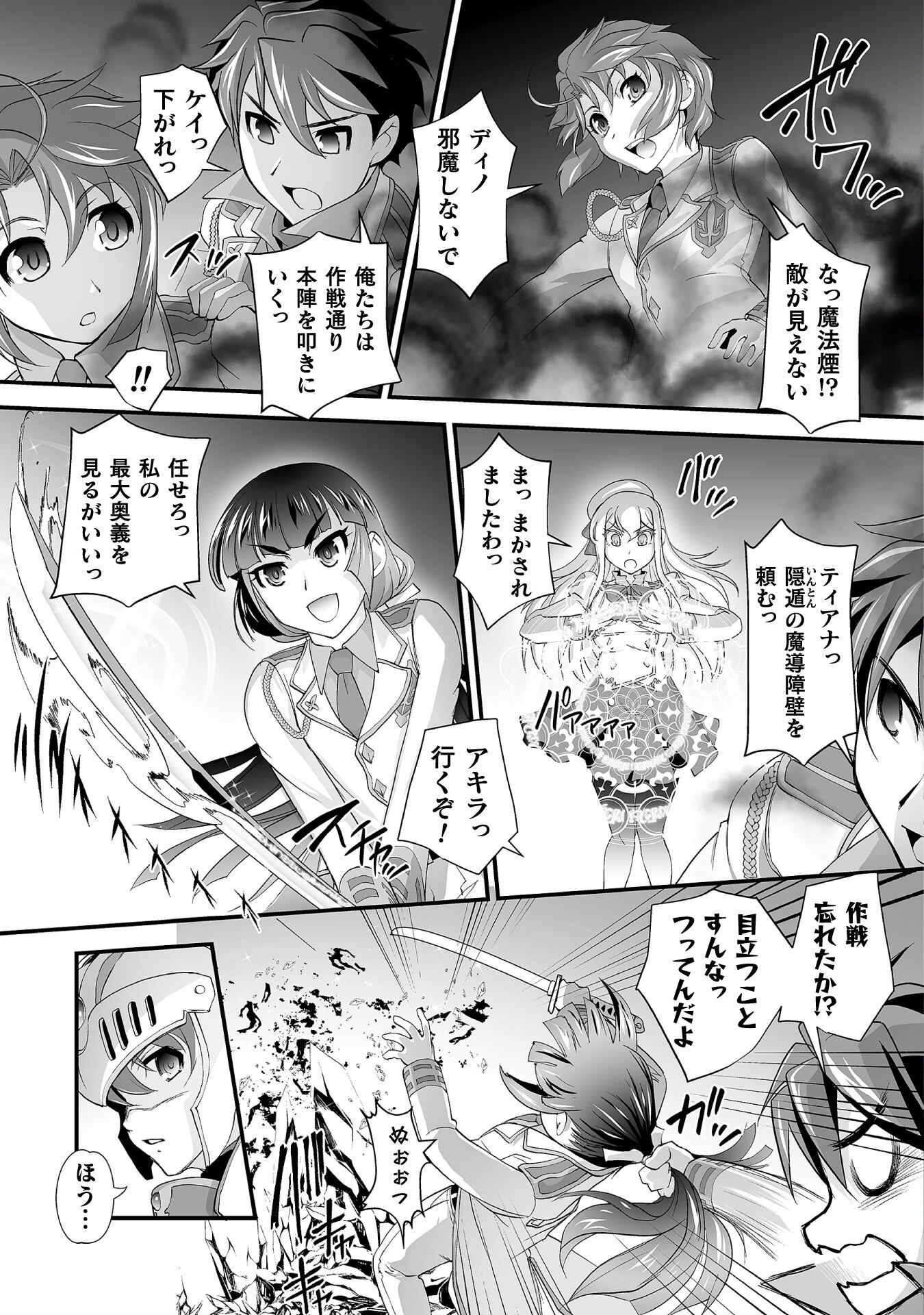 口止めのご褒美は男装乙女とイチャエロです! 第18話 - Page 11