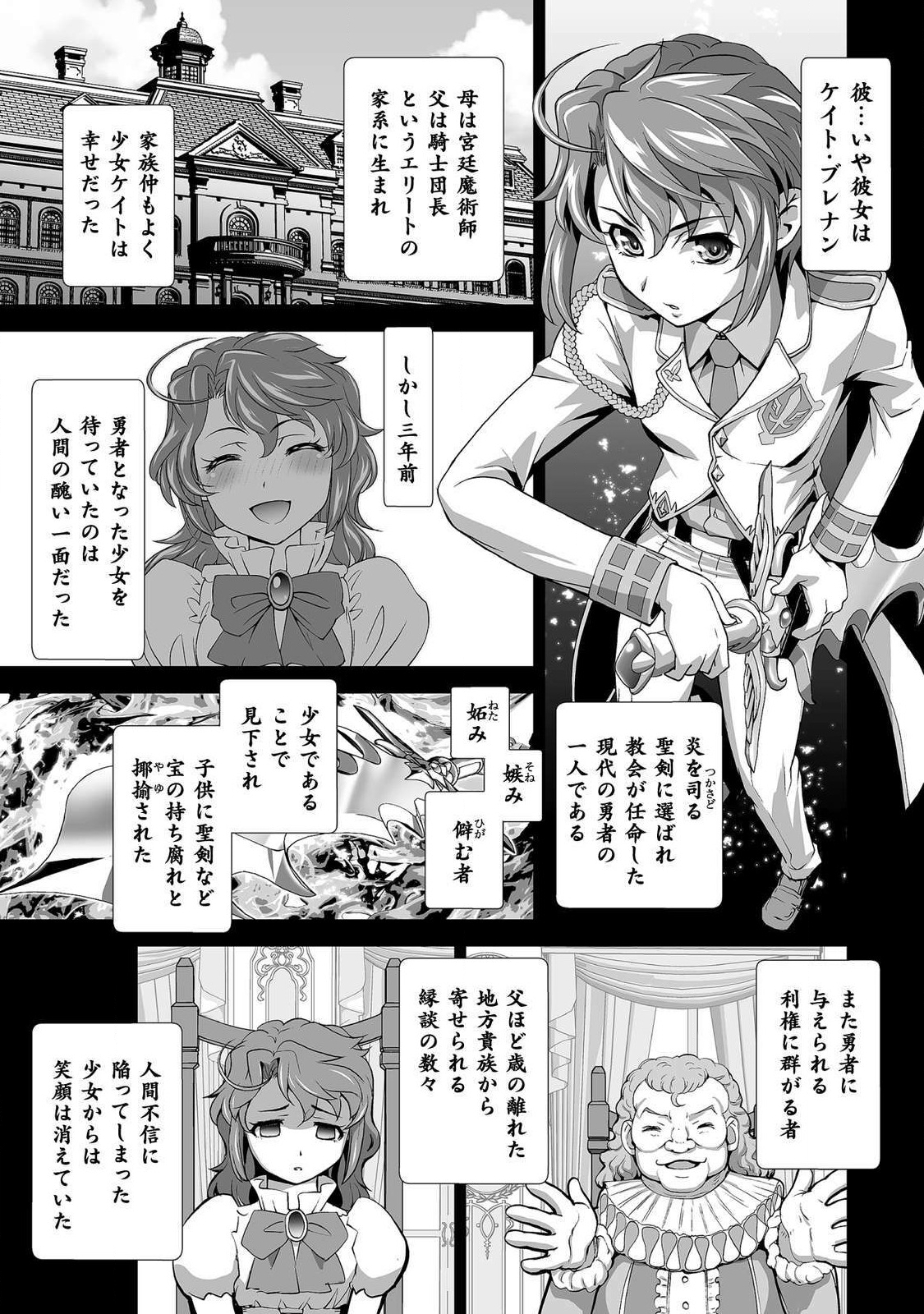 口止めのご褒美は男装乙女とイチャエロです! 第3話 - Page 1