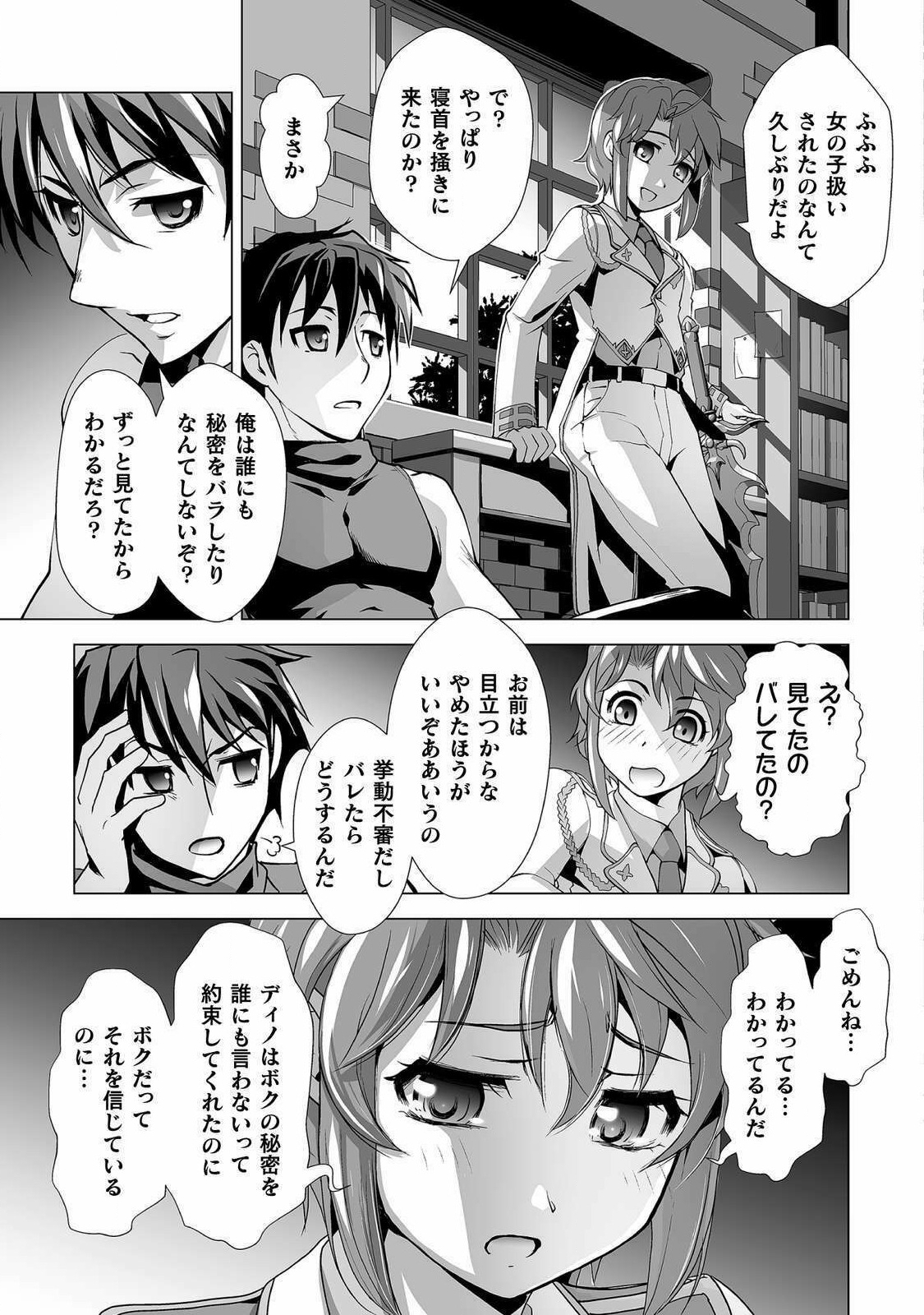 口止めのご褒美は男装乙女とイチャエロです! 第3話 - Page 9