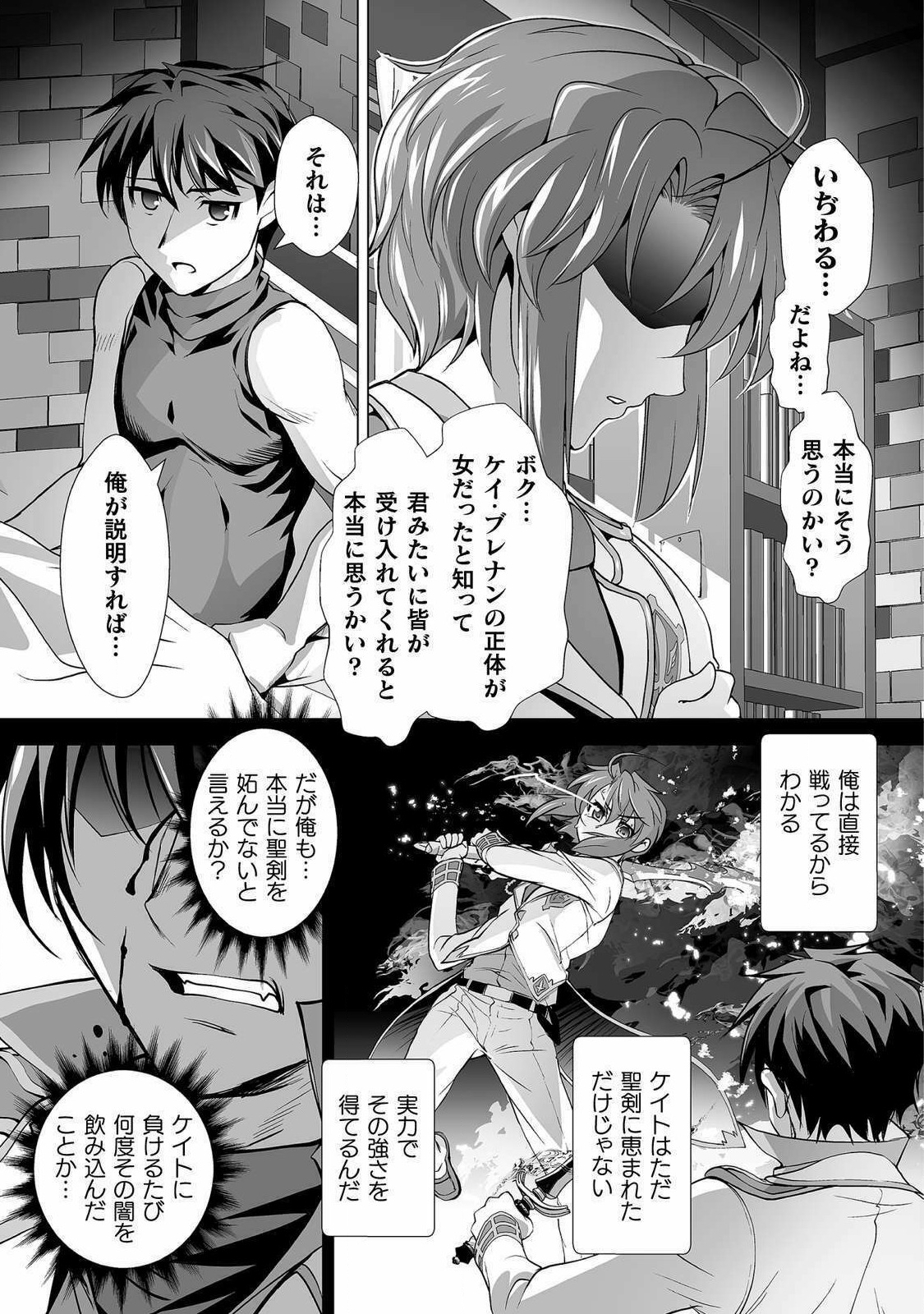 口止めのご褒美は男装乙女とイチャエロです! 第3話 - Page 11