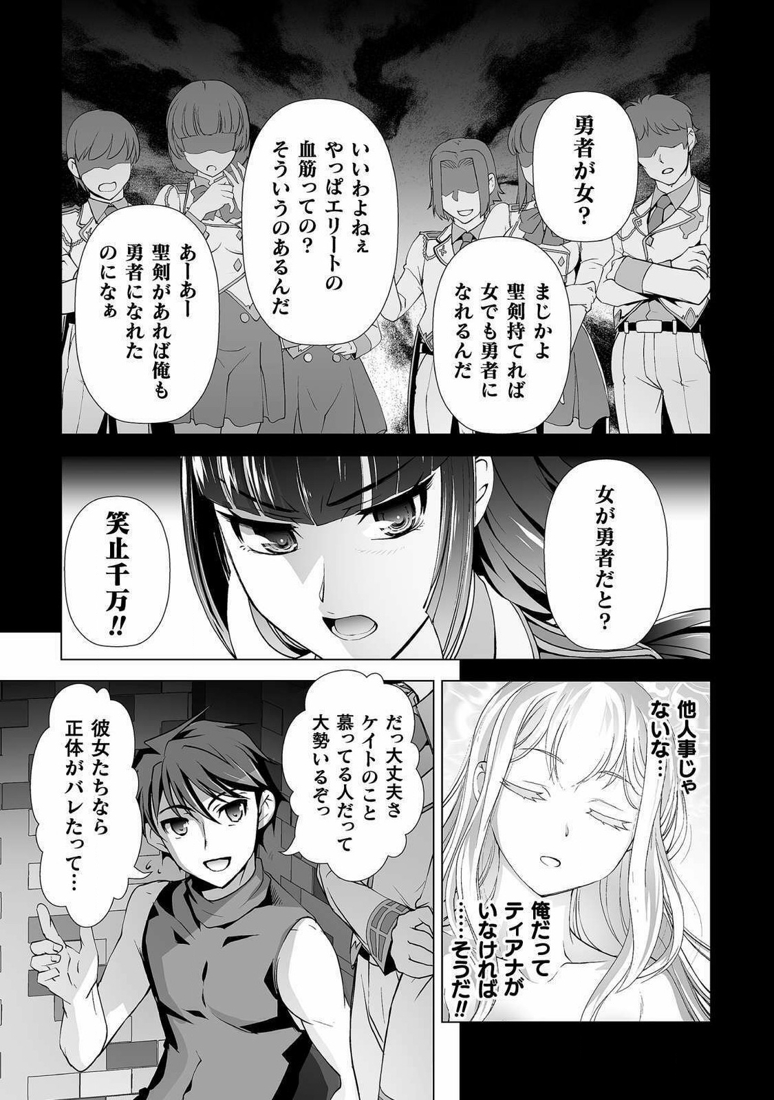 口止めのご褒美は男装乙女とイチャエロです! 第3話 - Page 12