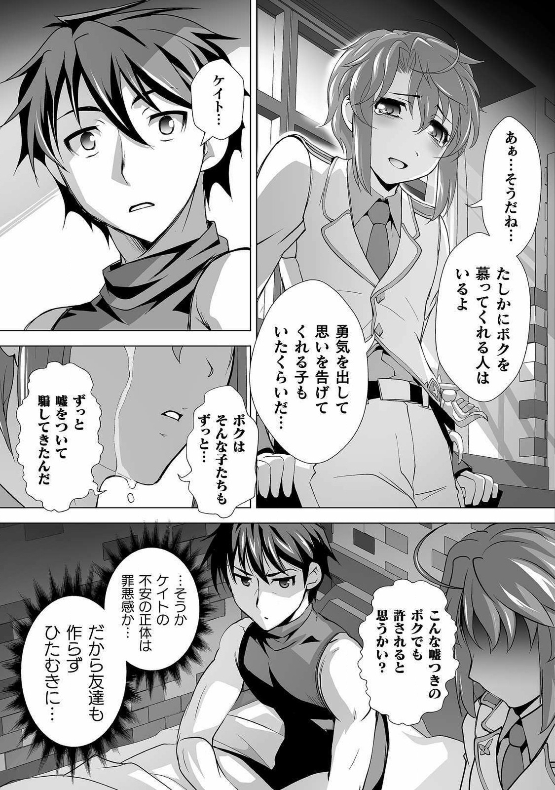 口止めのご褒美は男装乙女とイチャエロです! 第3話 - Page 13