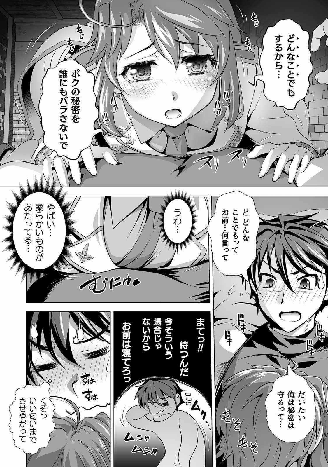 口止めのご褒美は男装乙女とイチャエロです! 第3話 - Page 16