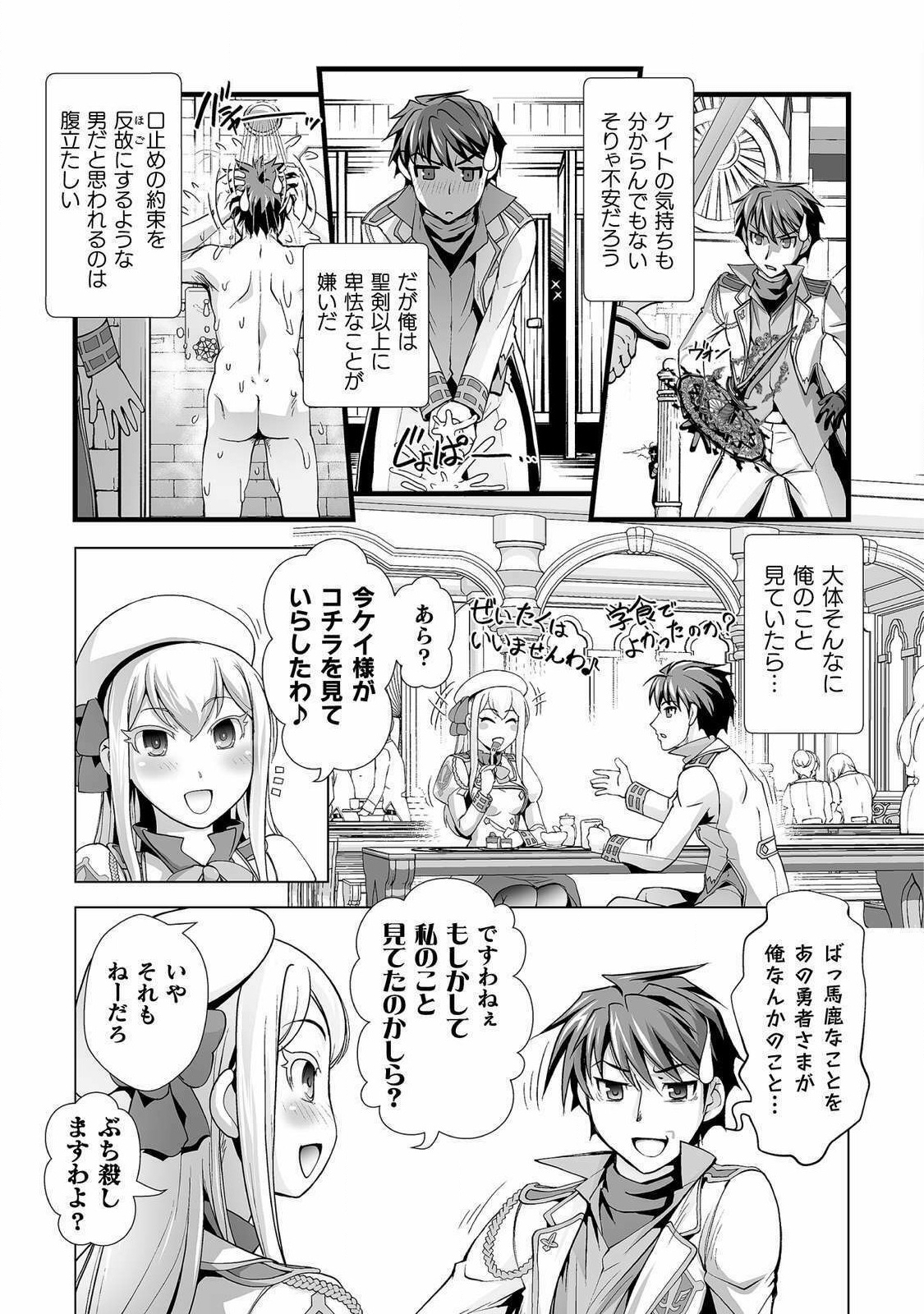 口止めのご褒美は男装乙女とイチャエロです! 第3話 - Page 5