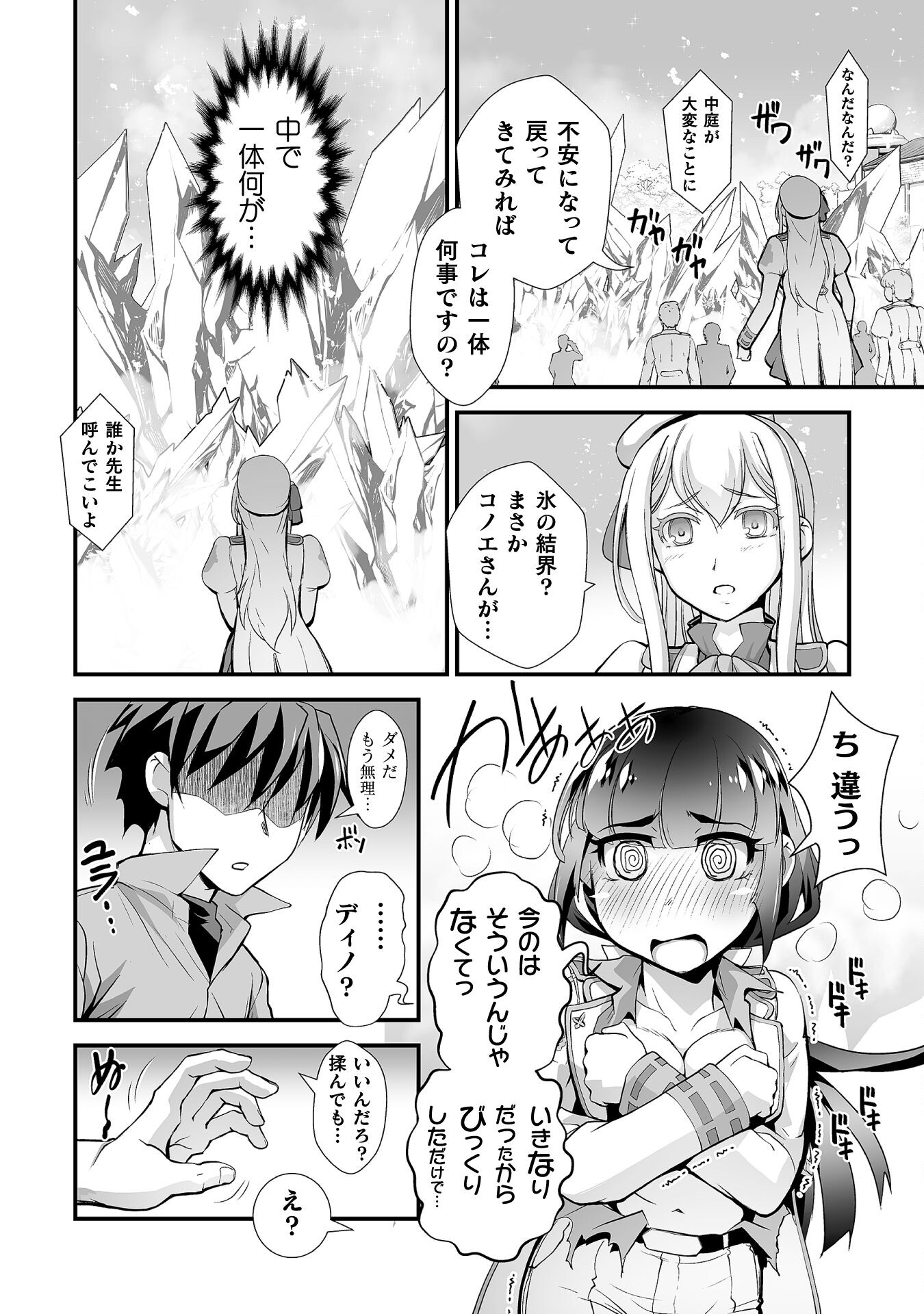 口止めのご褒美は男装乙女とイチャエロです! 第7話 - Page 10