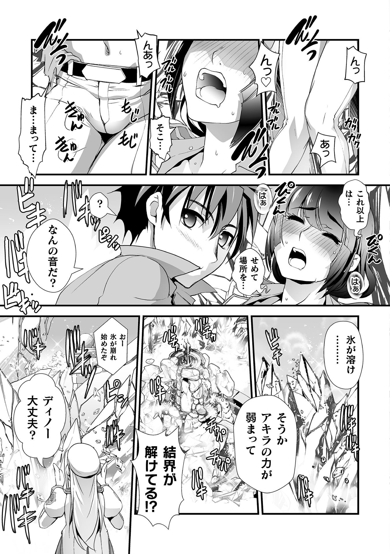 口止めのご褒美は男装乙女とイチャエロです! 第7話 - Page 13